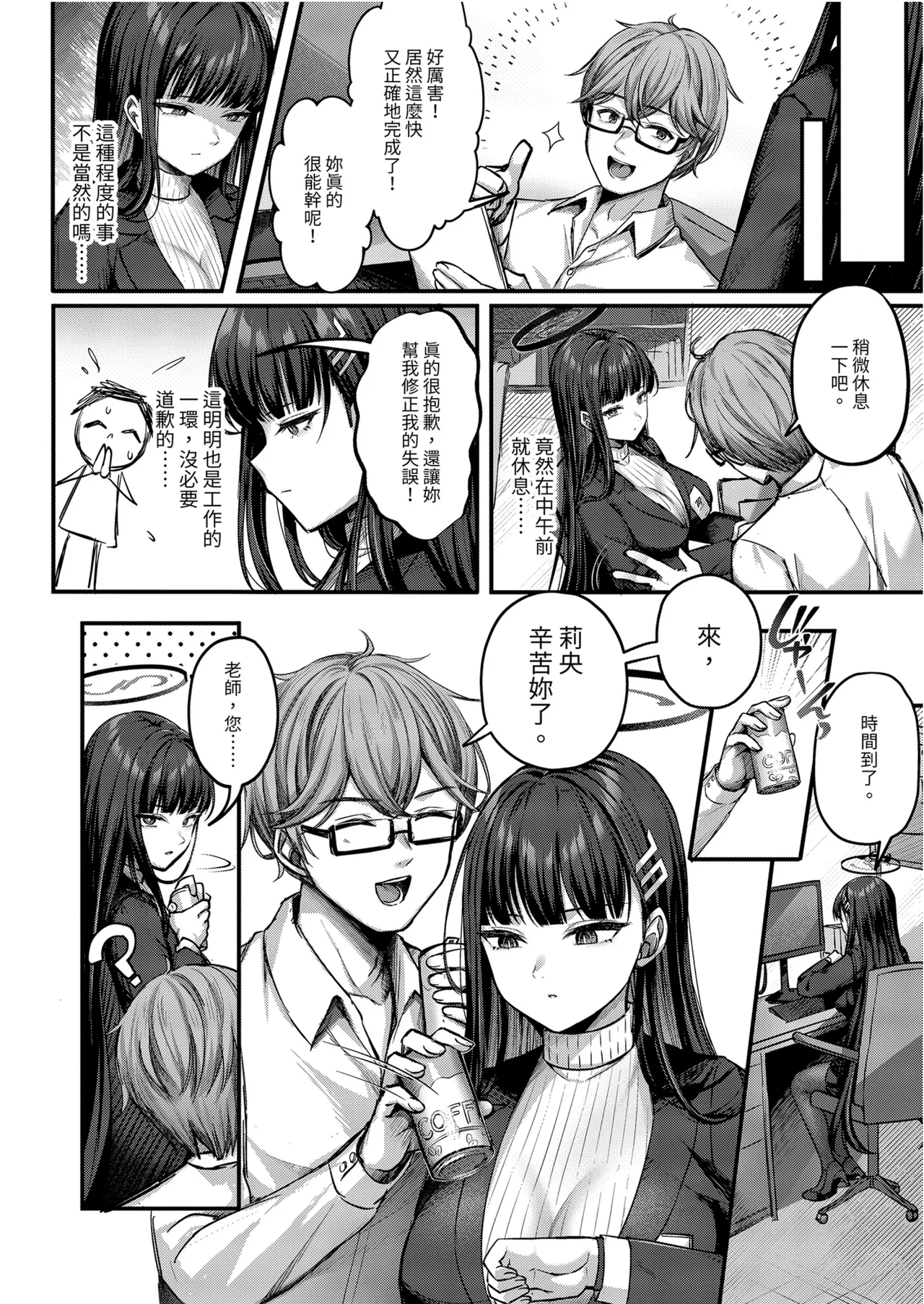 [Chisakiss (Wakuta Chisaki)]Rio Kaichou no Kokoro to Karada o Hogusu Himitsu no Massage - President Rio's A secret massage that relaxes your mind and body(Blue Archive) [Chinese] [Decensored] [Digital] Page 4