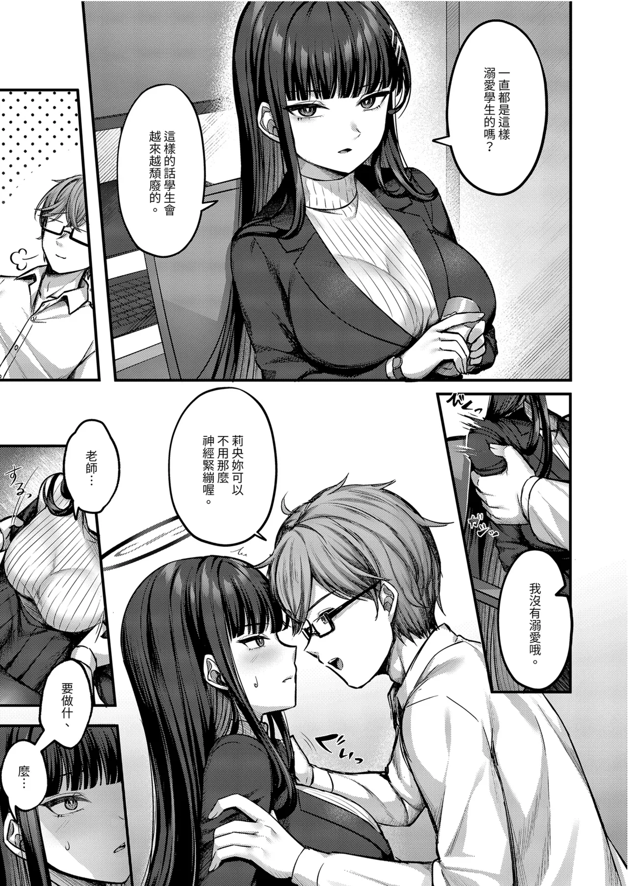 [Chisakiss (Wakuta Chisaki)]Rio Kaichou no Kokoro to Karada o Hogusu Himitsu no Massage - President Rio's A secret massage that relaxes your mind and body(Blue Archive) [Chinese] [Decensored] [Digital] Page 5