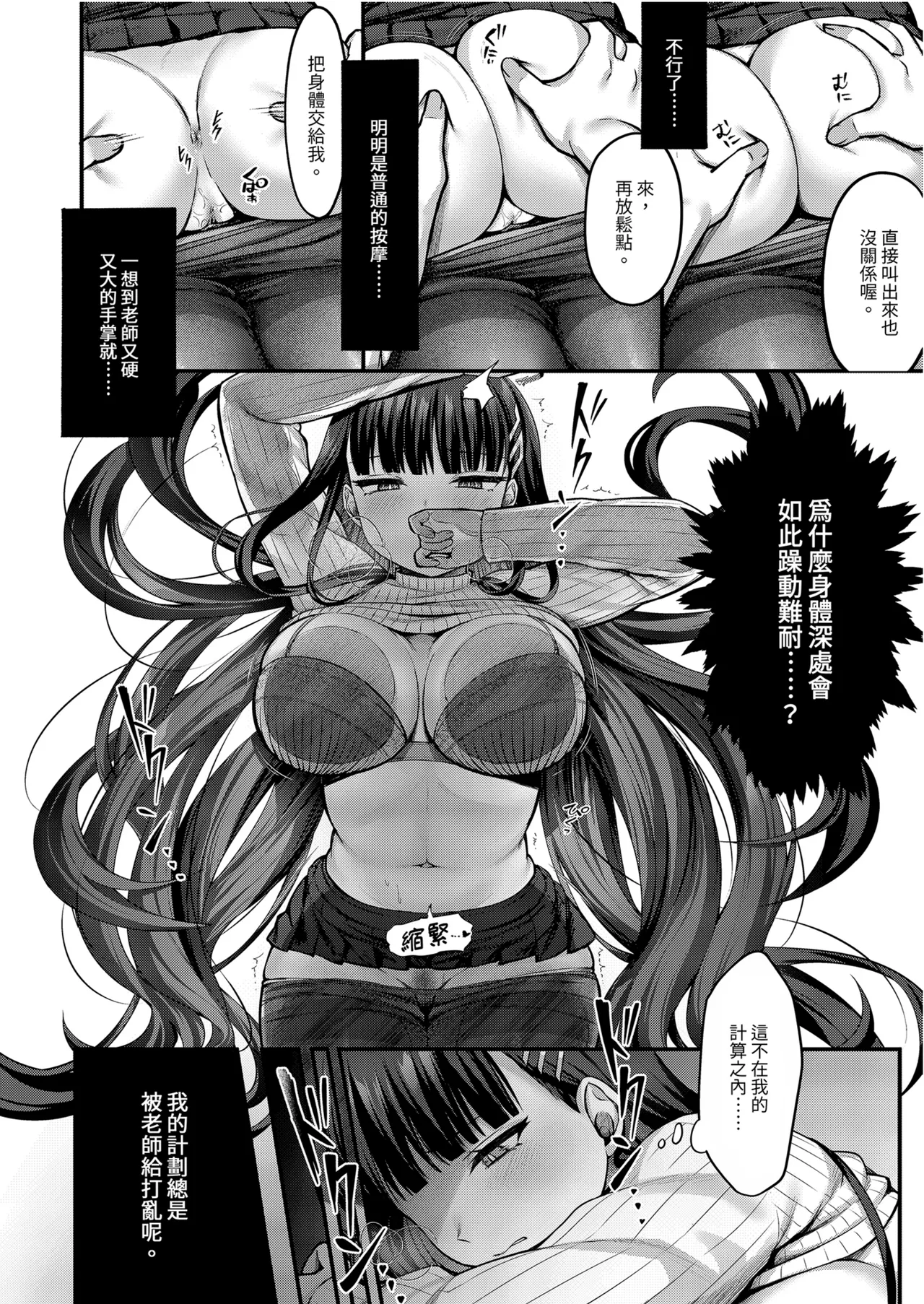 [Chisakiss (Wakuta Chisaki)]Rio Kaichou no Kokoro to Karada o Hogusu Himitsu no Massage - President Rio's A secret massage that relaxes your mind and body(Blue Archive) [Chinese] [Decensored] [Digital] Page 8