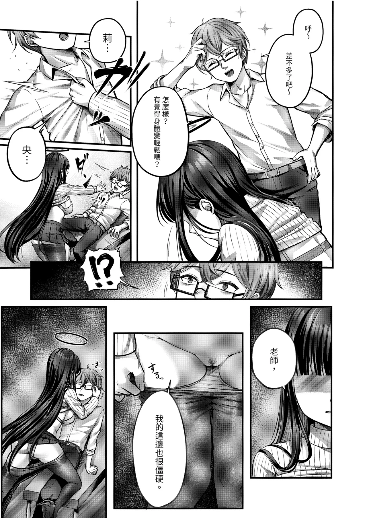 [Chisakiss (Wakuta Chisaki)]Rio Kaichou no Kokoro to Karada o Hogusu Himitsu no Massage - President Rio's A secret massage that relaxes your mind and body(Blue Archive) [Chinese] [Decensored] [Digital] Page 9