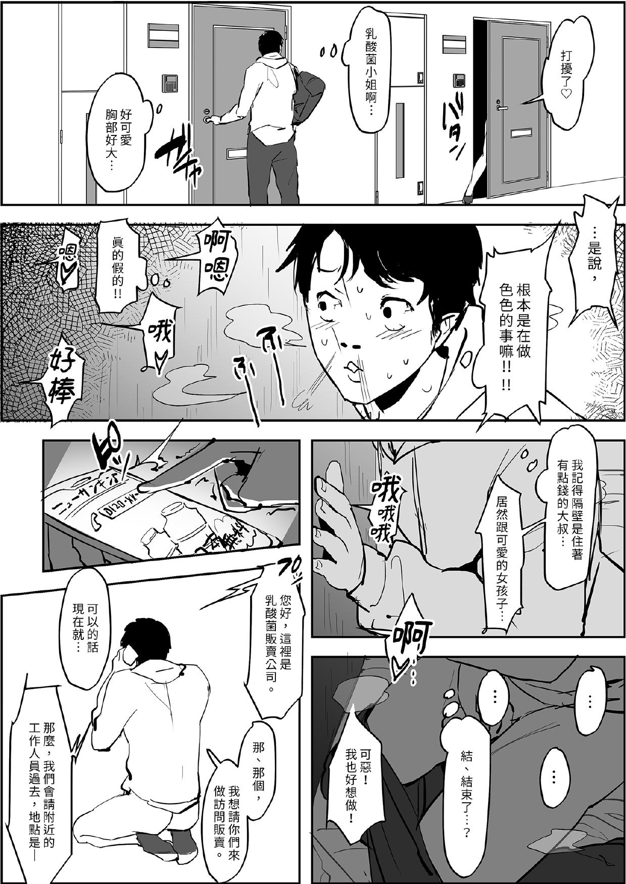 [Poriuretan]Poriuretan Tanpenshuu[Chinese] [Digital] Page 140