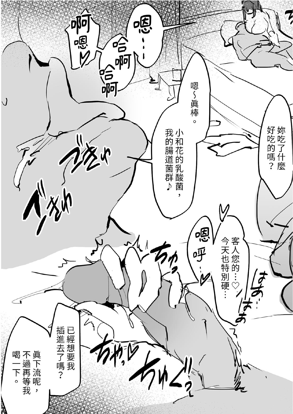 [Poriuretan]Poriuretan Tanpenshuu[Chinese] [Digital] Page 143