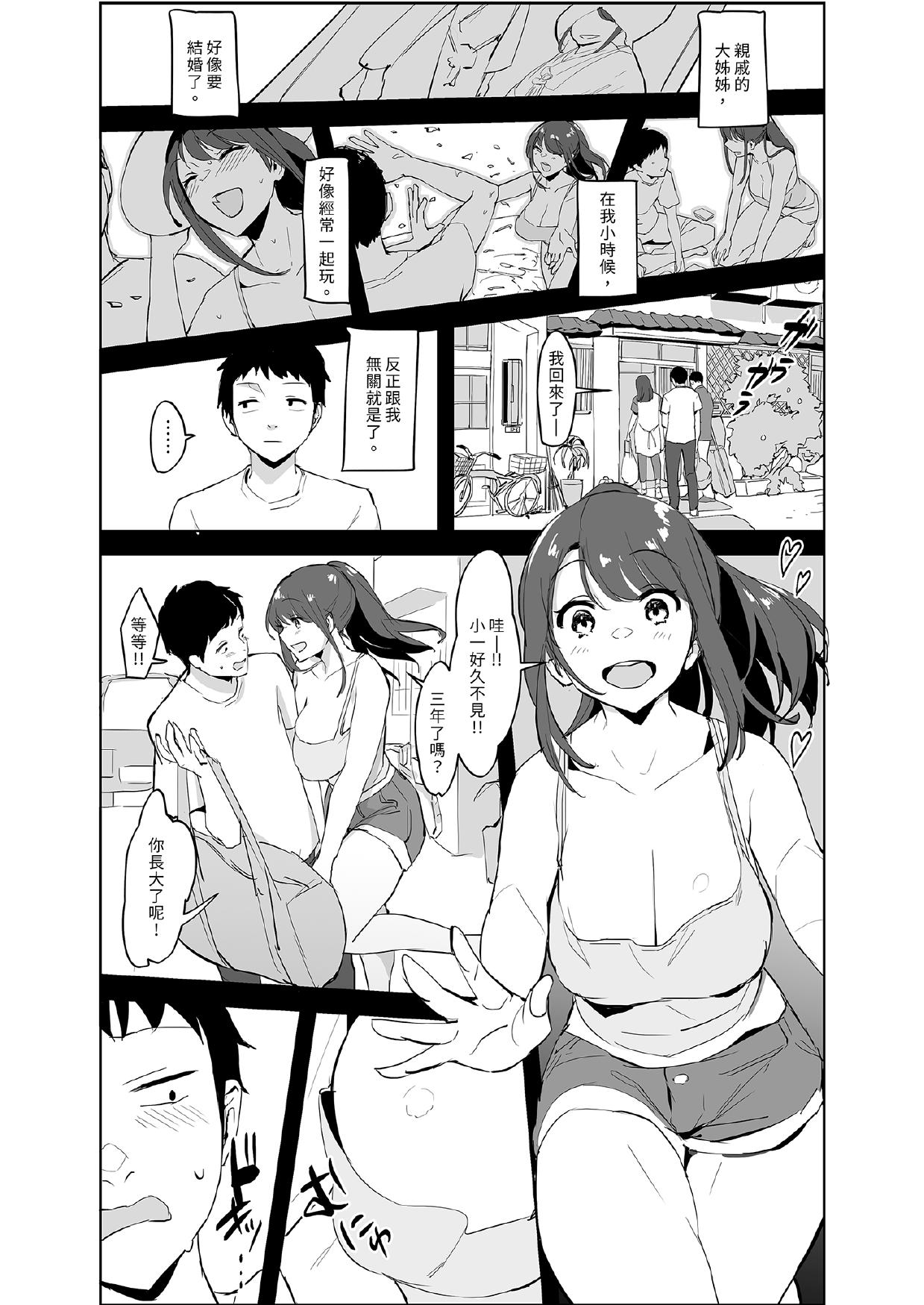 [Poriuretan]Poriuretan Tanpenshuu[Chinese] [Digital] Page 201