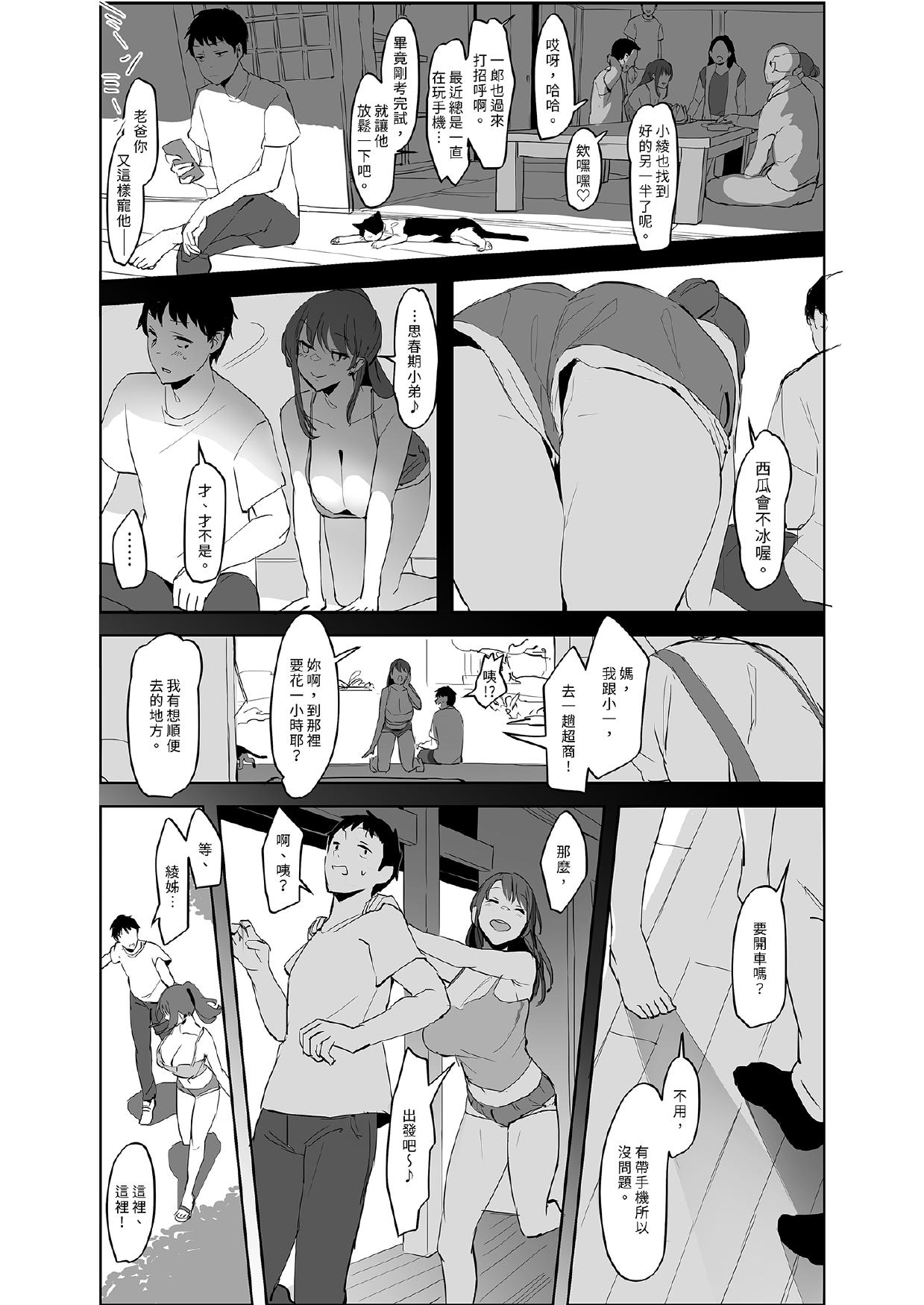 [Poriuretan]Poriuretan Tanpenshuu[Chinese] [Digital] Page 202