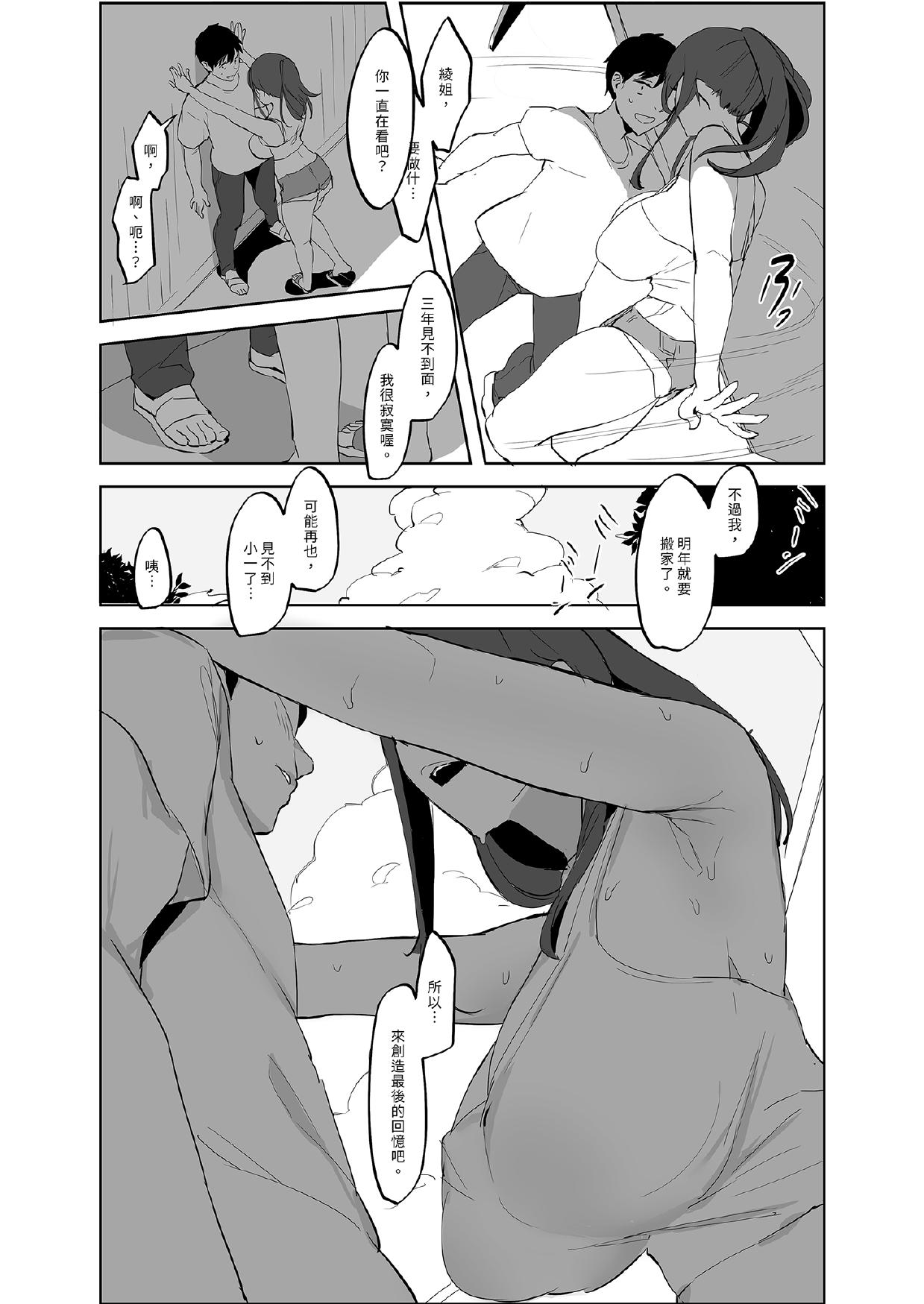 [Poriuretan]Poriuretan Tanpenshuu[Chinese] [Digital] Page 203