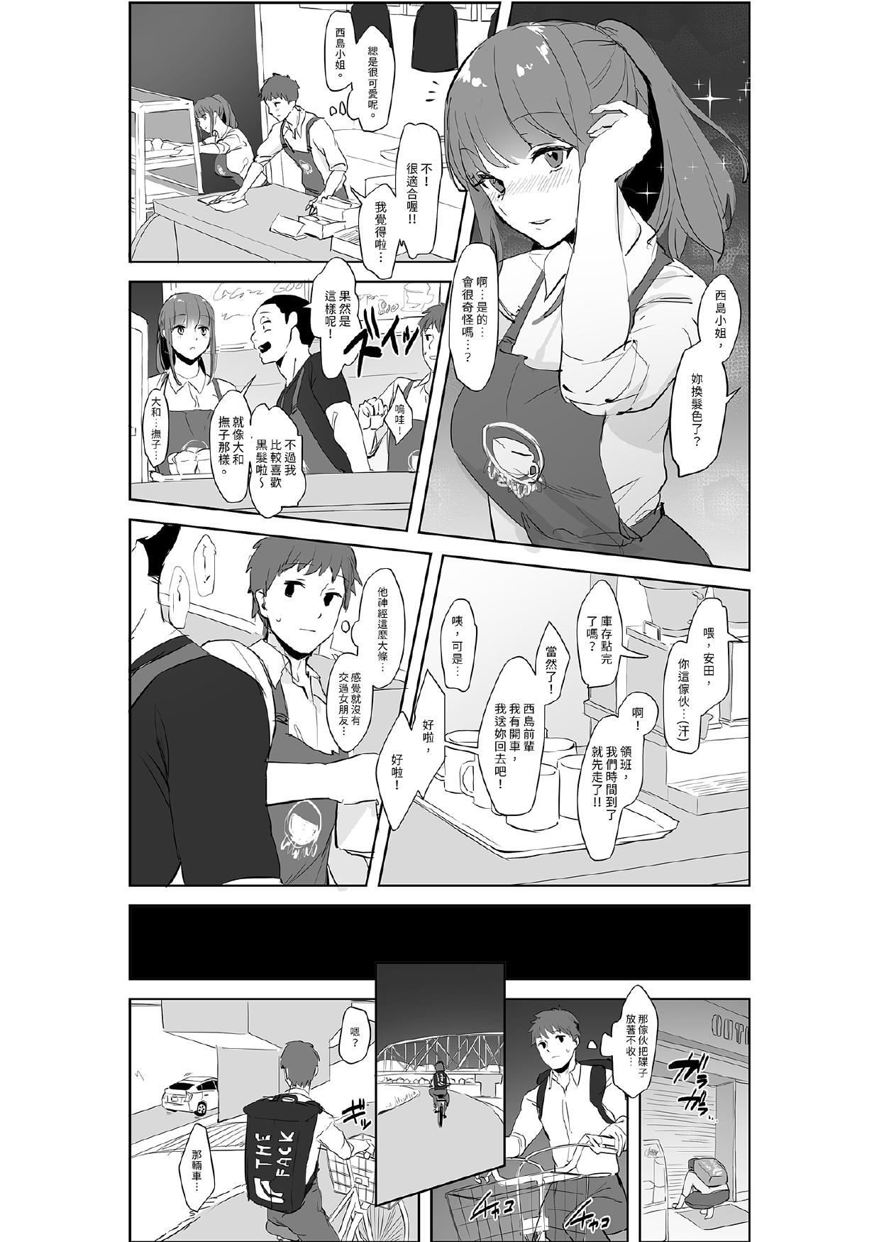 [Poriuretan]Poriuretan Tanpenshuu[Chinese] [Digital] Page 299