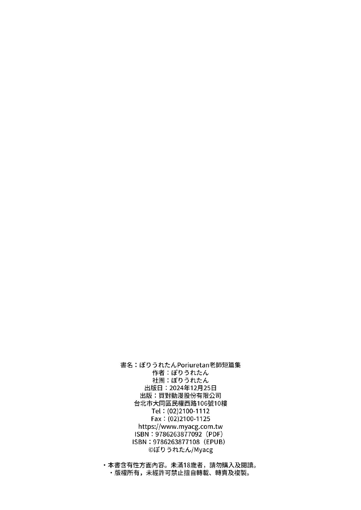 [Poriuretan]Poriuretan Tanpenshuu[Chinese] [Digital] Page 362