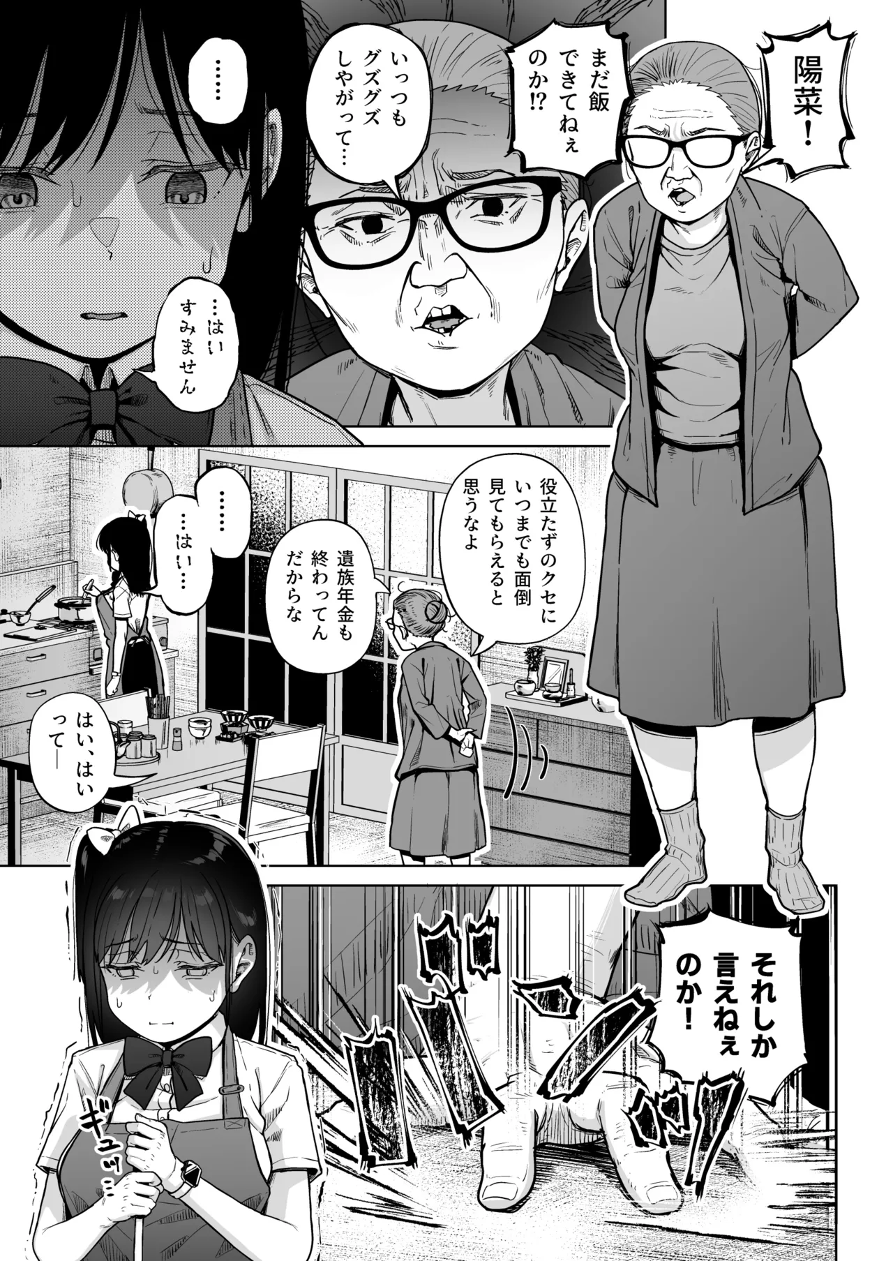 [Circle Mizusane (Mizusane)]Hokenshitsu Oji-san no Hairan Kari Page 10