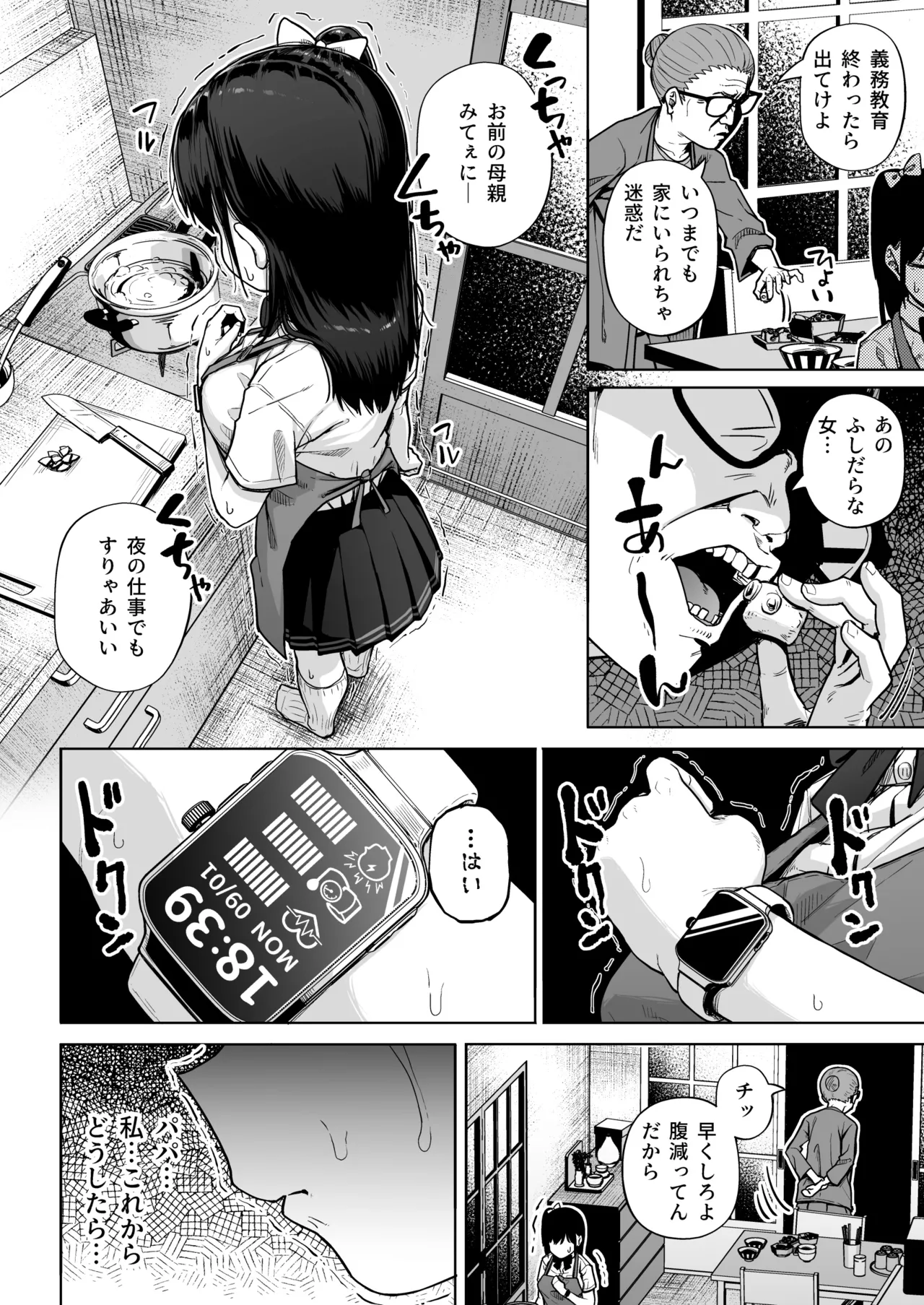 [Circle Mizusane (Mizusane)]Hokenshitsu Oji-san no Hairan Kari Page 11
