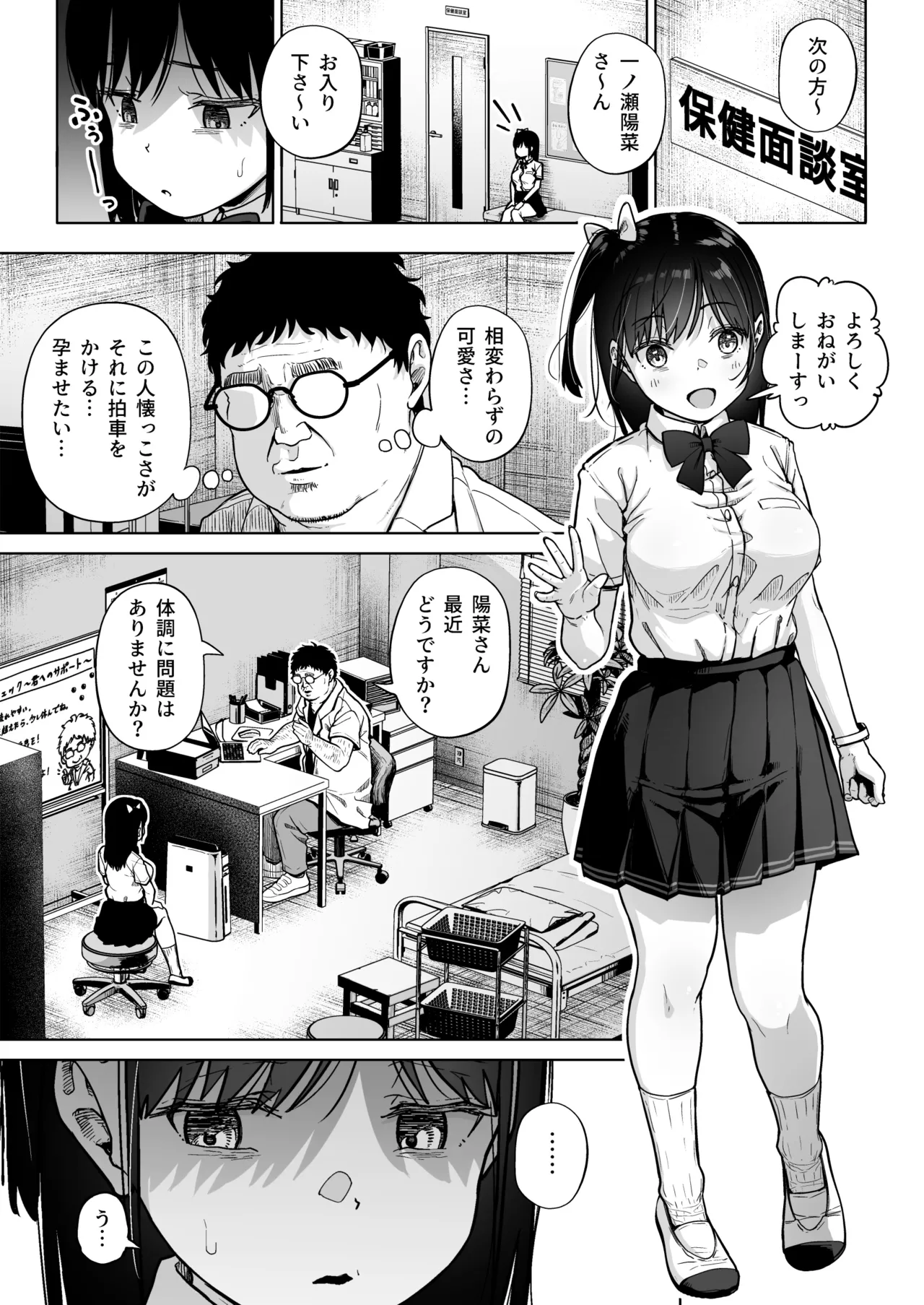 [Circle Mizusane (Mizusane)]Hokenshitsu Oji-san no Hairan Kari Page 12