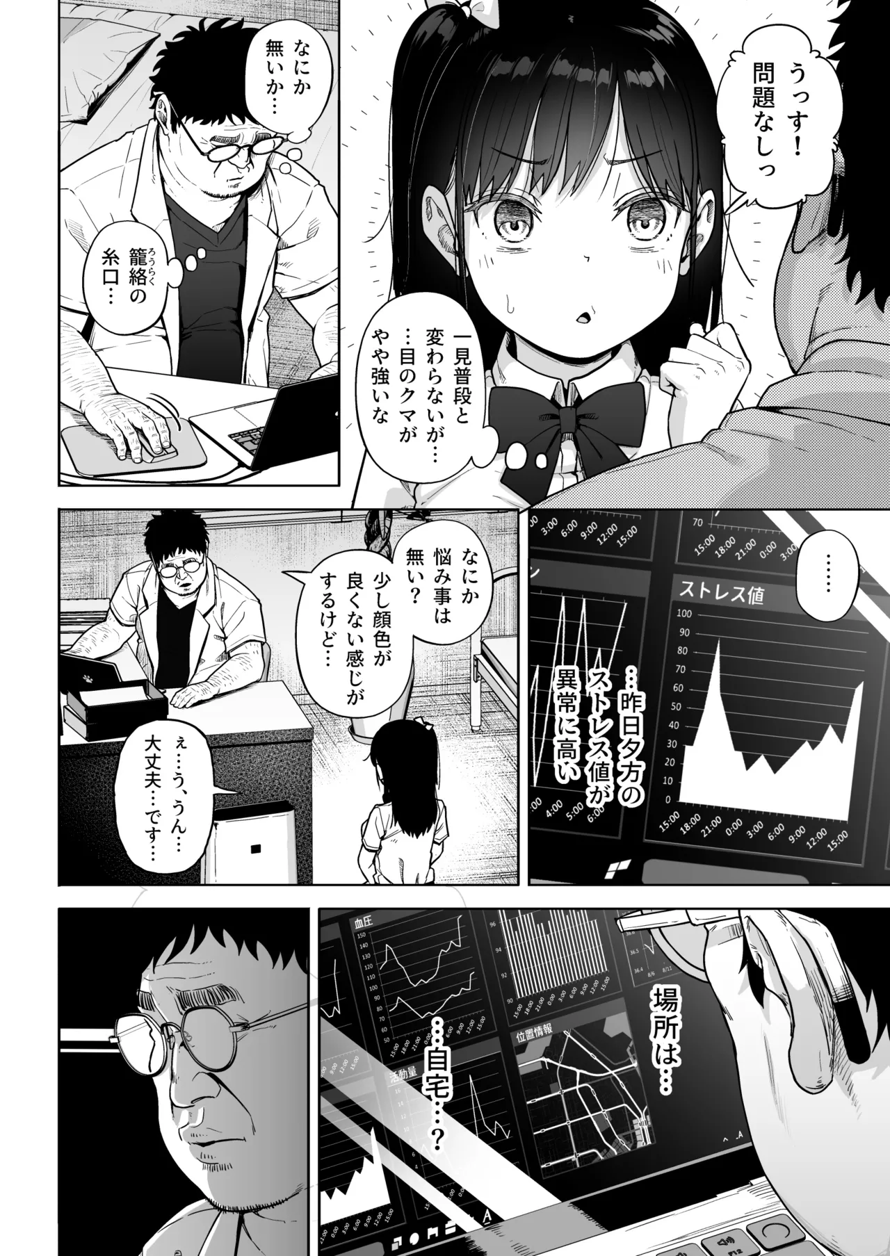 [Circle Mizusane (Mizusane)]Hokenshitsu Oji-san no Hairan Kari Page 13