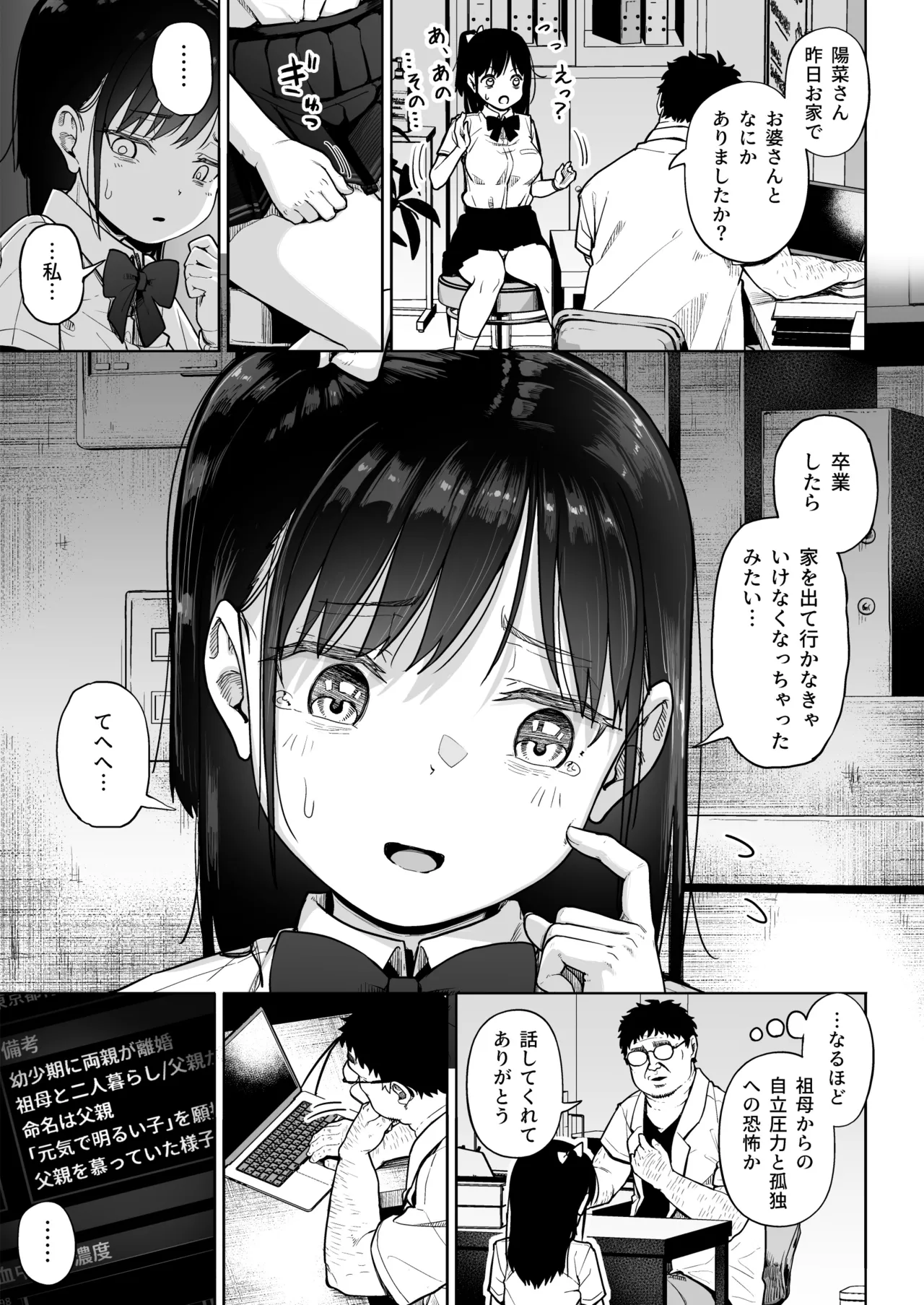 [Circle Mizusane (Mizusane)]Hokenshitsu Oji-san no Hairan Kari Page 14
