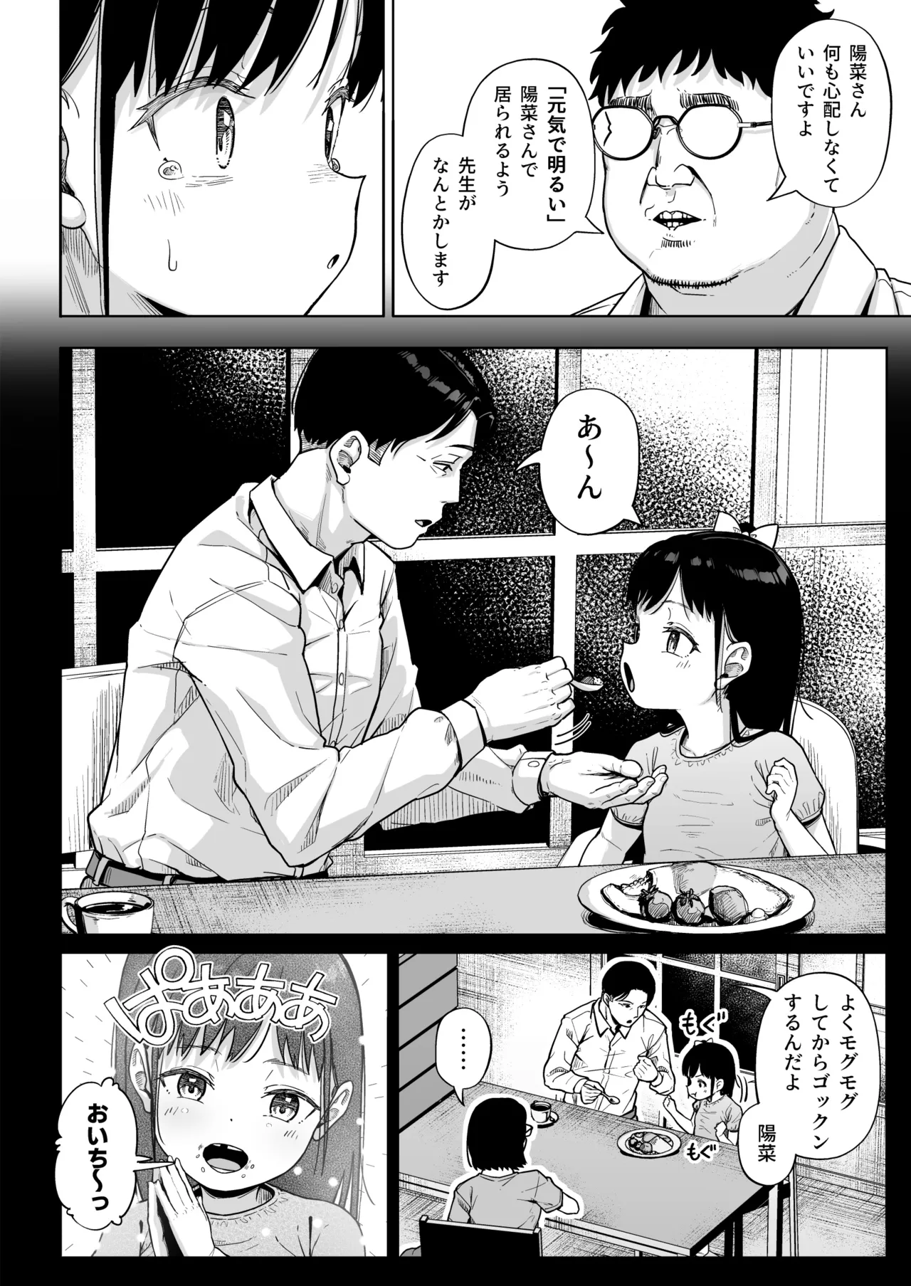 [Circle Mizusane (Mizusane)]Hokenshitsu Oji-san no Hairan Kari Page 15