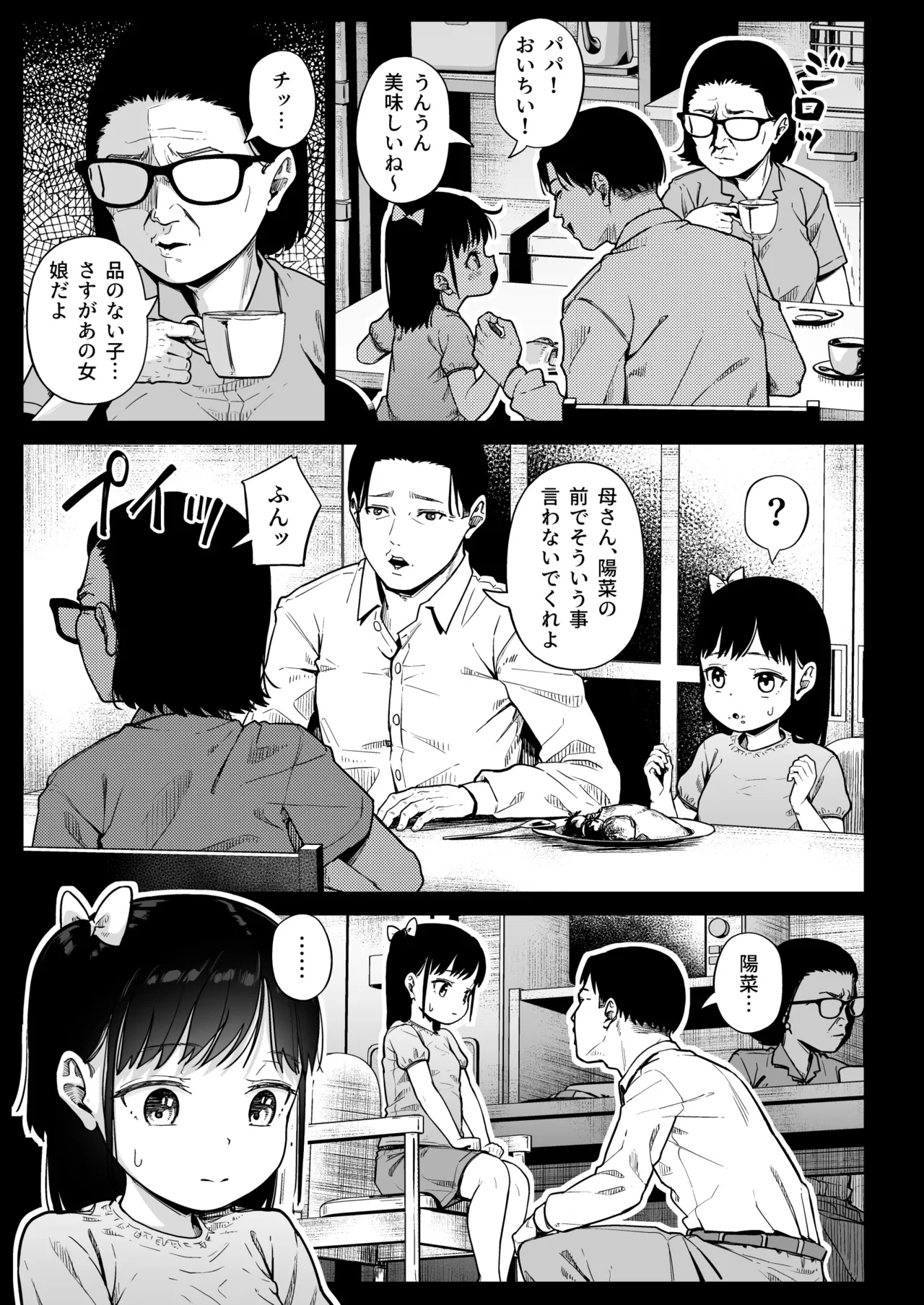 [Circle Mizusane (Mizusane)]Hokenshitsu Oji-san no Hairan Kari Page 16