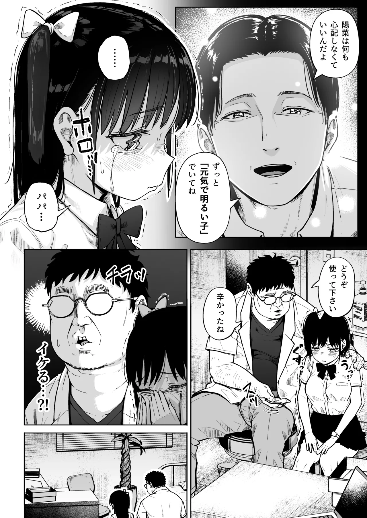 [Circle Mizusane (Mizusane)]Hokenshitsu Oji-san no Hairan Kari Page 17