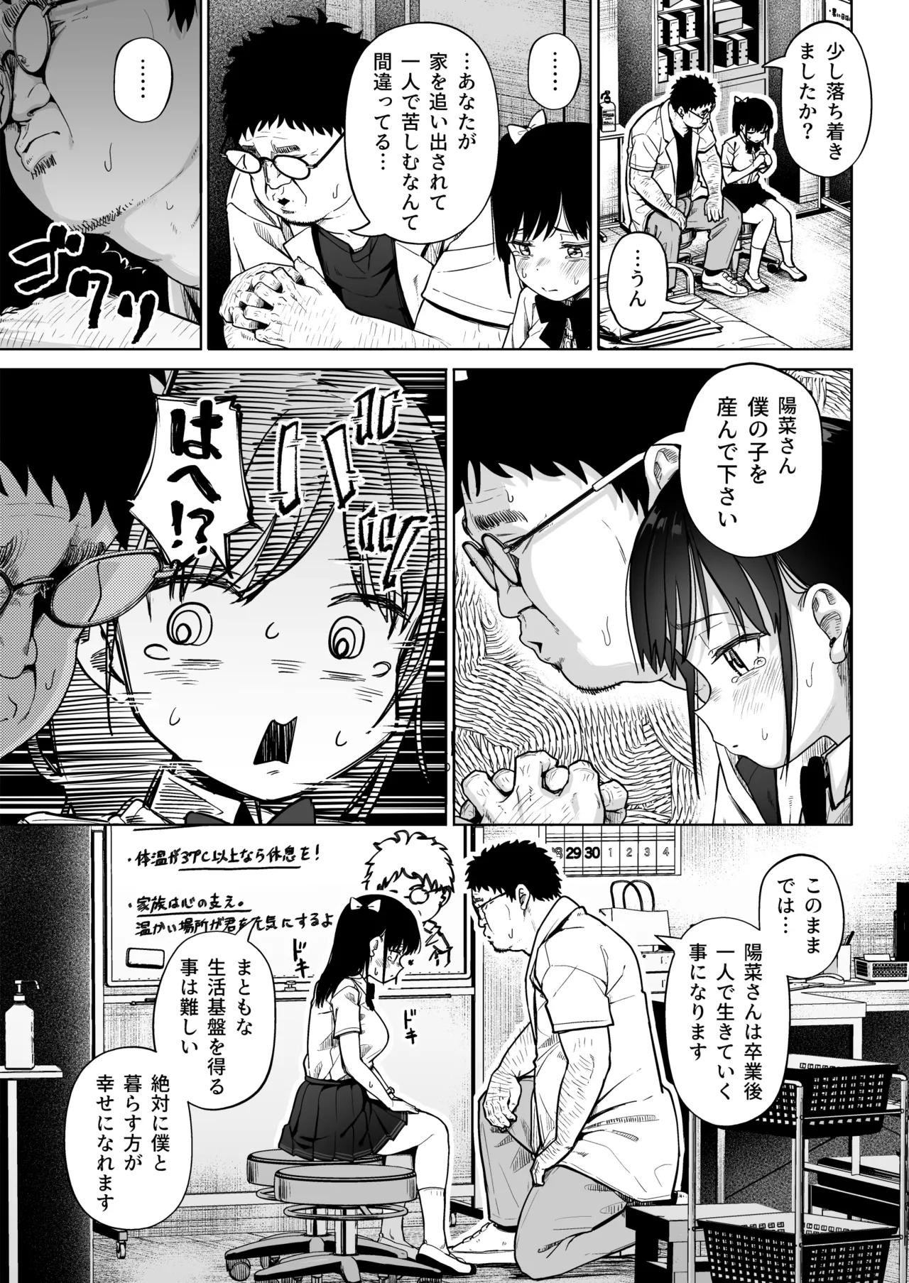 [Circle Mizusane (Mizusane)]Hokenshitsu Oji-san no Hairan Kari Page 18