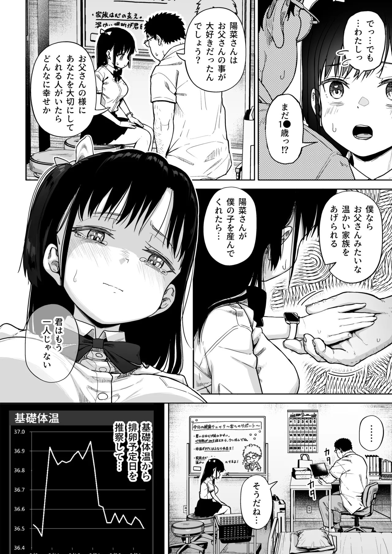 [Circle Mizusane (Mizusane)]Hokenshitsu Oji-san no Hairan Kari Page 19