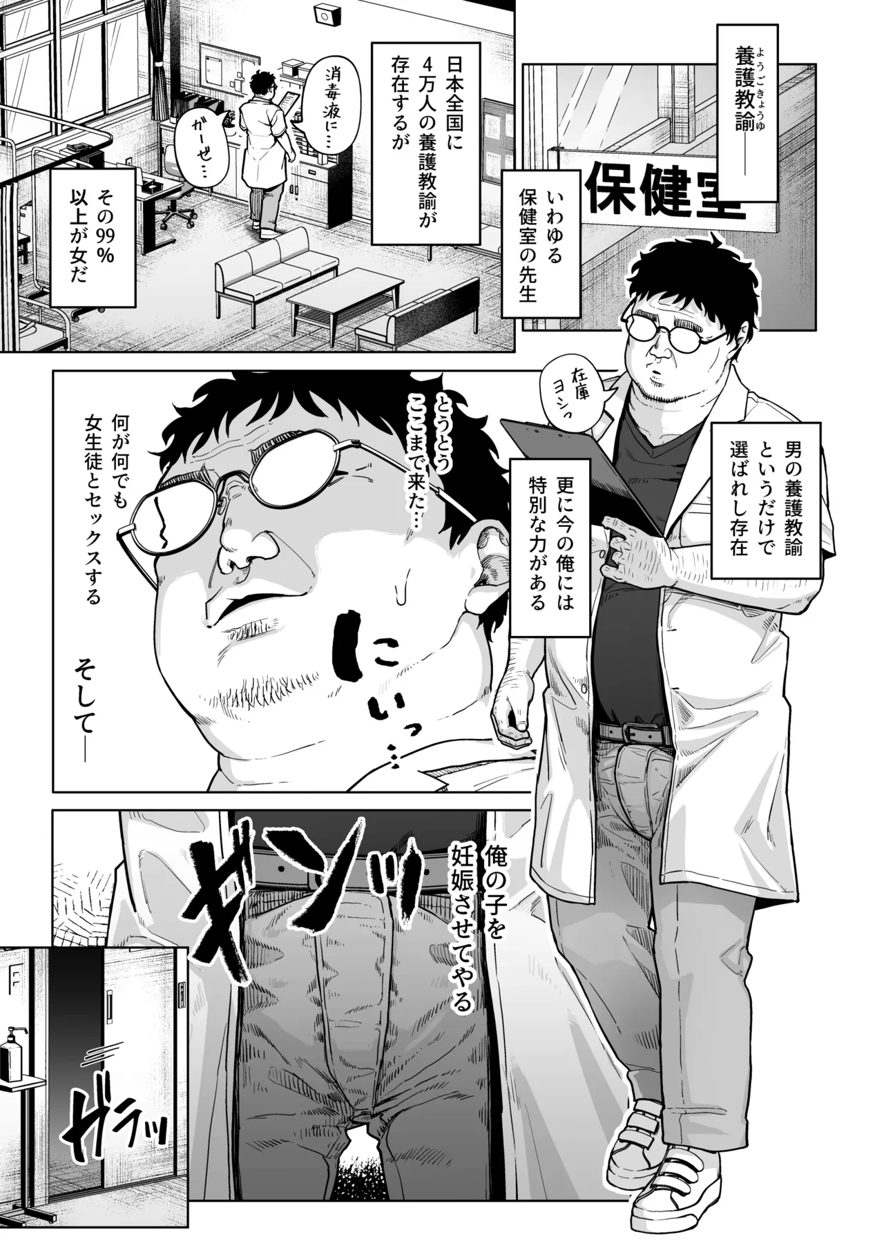 [Circle Mizusane (Mizusane)]Hokenshitsu Oji-san no Hairan Kari Page 2