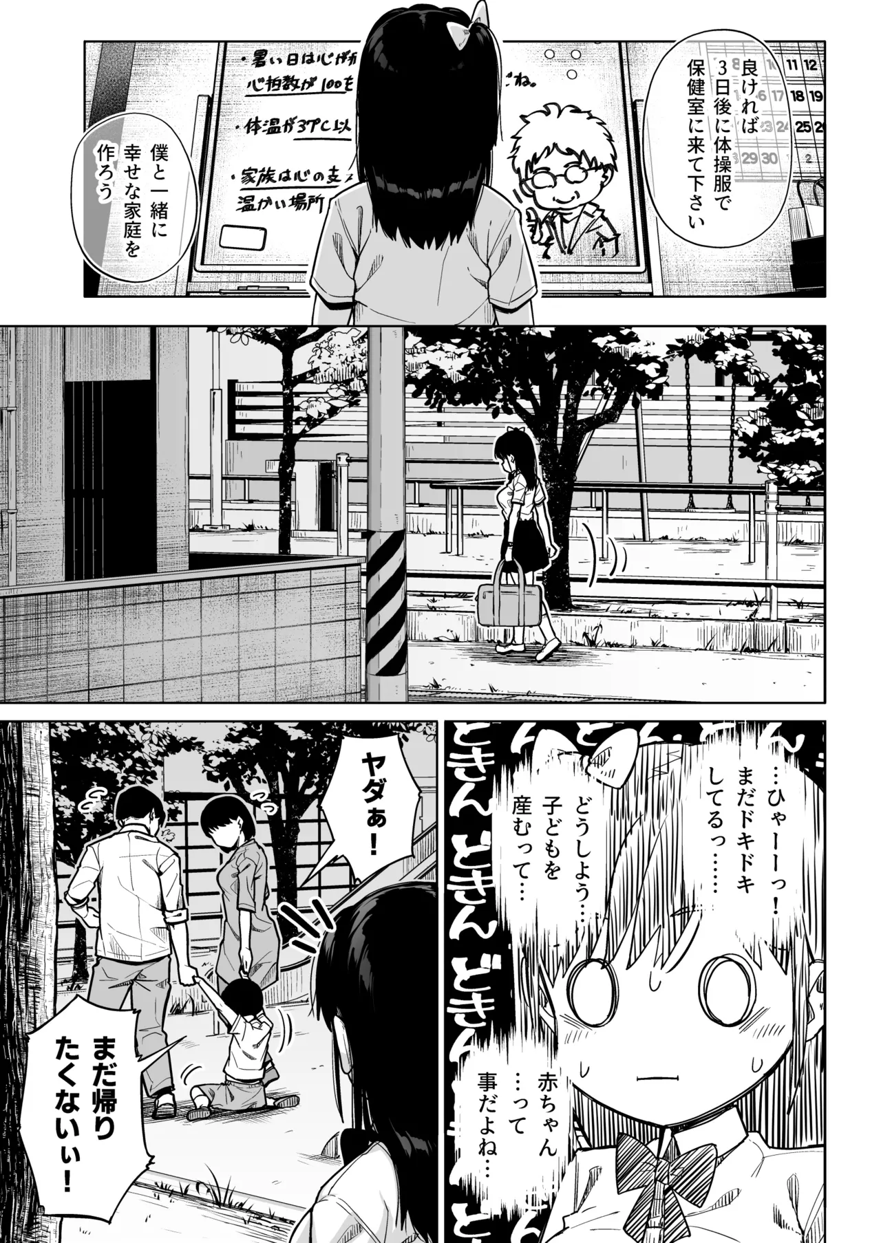 [Circle Mizusane (Mizusane)]Hokenshitsu Oji-san no Hairan Kari Page 20