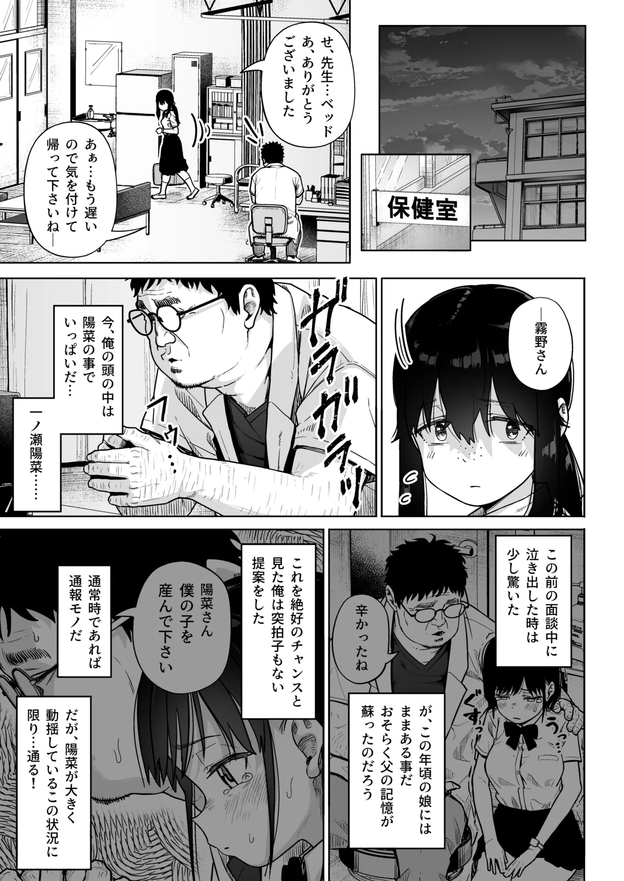 [Circle Mizusane (Mizusane)]Hokenshitsu Oji-san no Hairan Kari Page 22