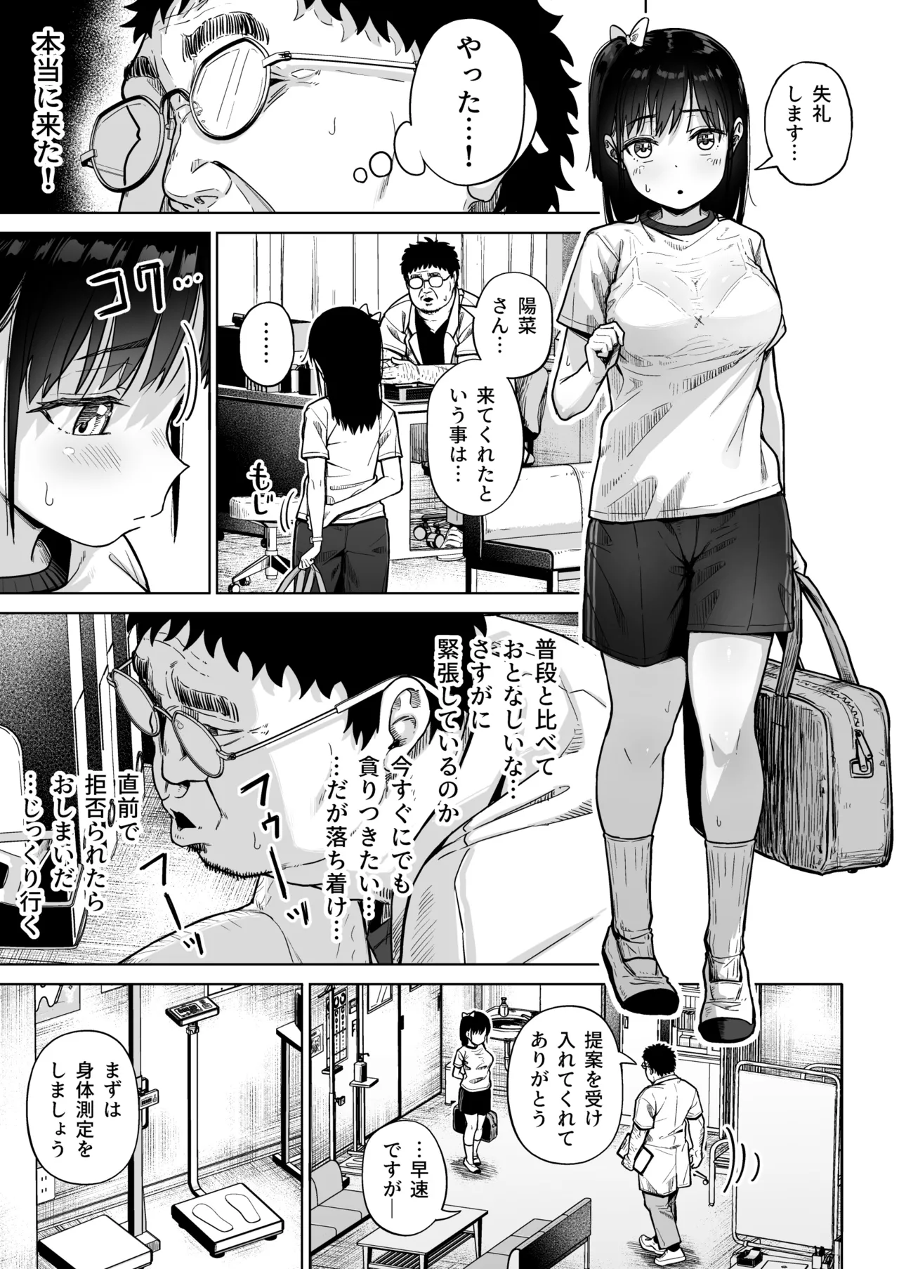 [Circle Mizusane (Mizusane)]Hokenshitsu Oji-san no Hairan Kari Page 24