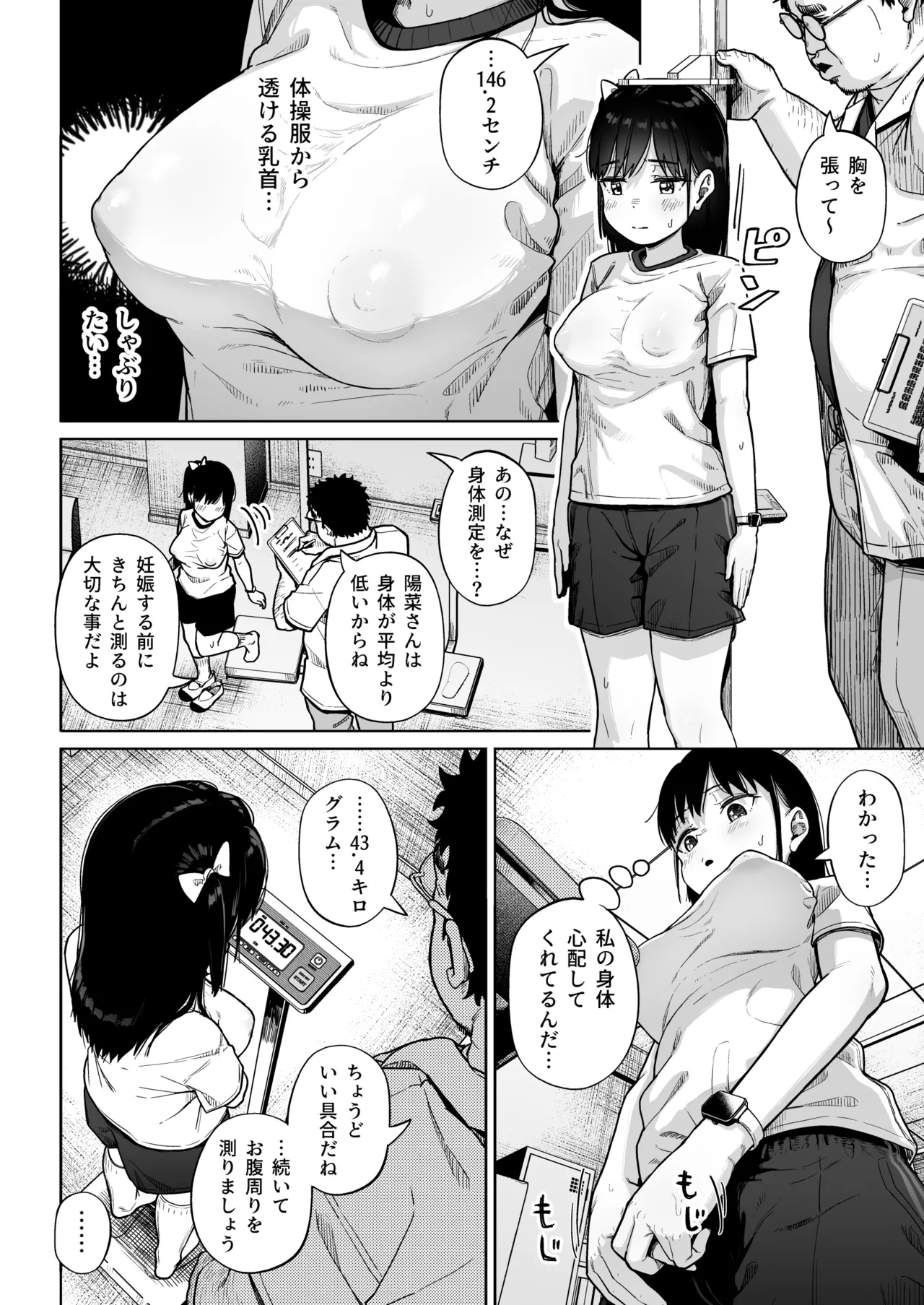 [Circle Mizusane (Mizusane)]Hokenshitsu Oji-san no Hairan Kari Page 25