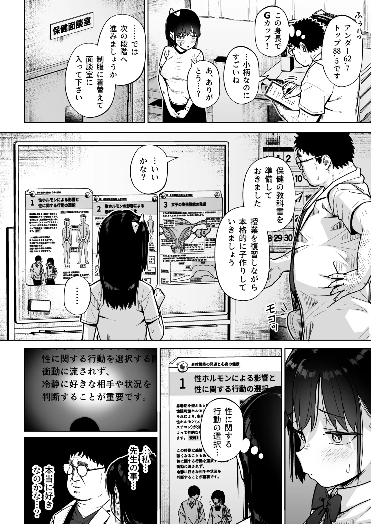 [Circle Mizusane (Mizusane)]Hokenshitsu Oji-san no Hairan Kari Page 29