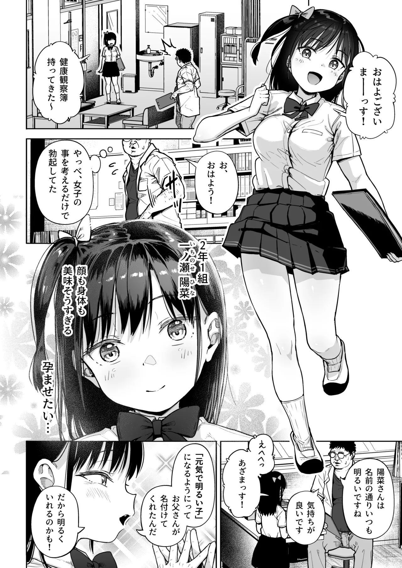 [Circle Mizusane (Mizusane)]Hokenshitsu Oji-san no Hairan Kari Page 3