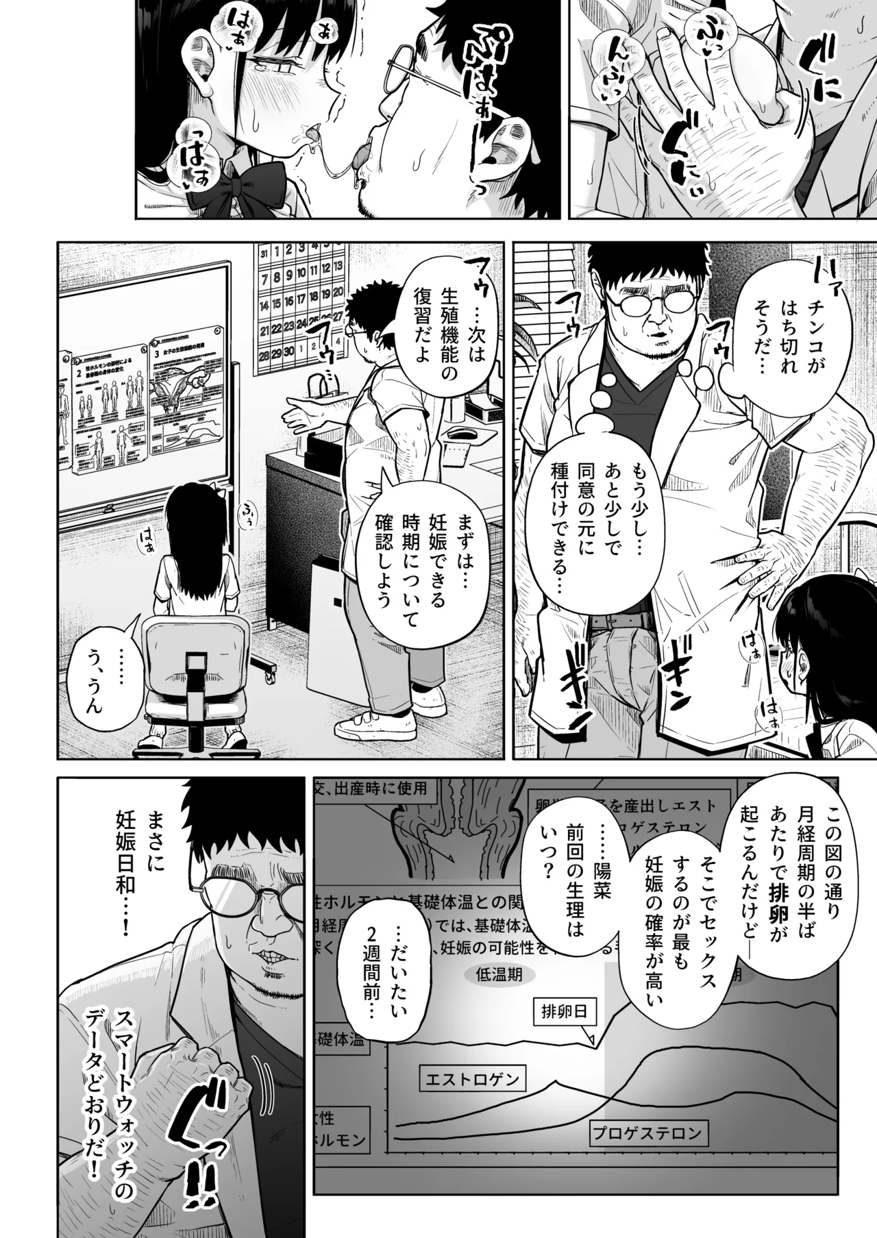 [Circle Mizusane (Mizusane)]Hokenshitsu Oji-san no Hairan Kari Page 35