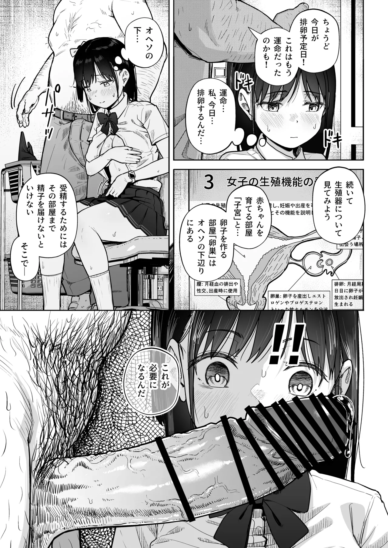 [Circle Mizusane (Mizusane)]Hokenshitsu Oji-san no Hairan Kari Page 36
