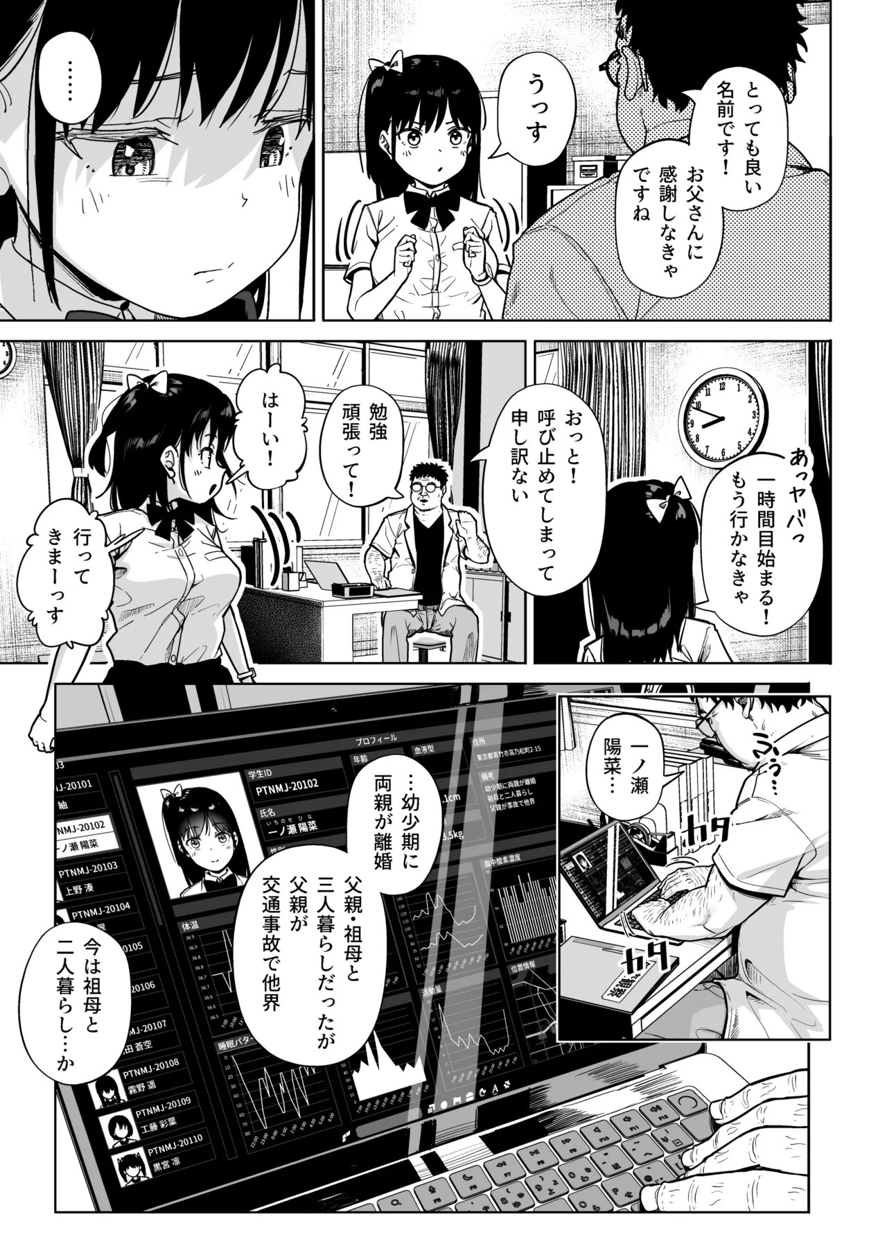 [Circle Mizusane (Mizusane)]Hokenshitsu Oji-san no Hairan Kari Page 4