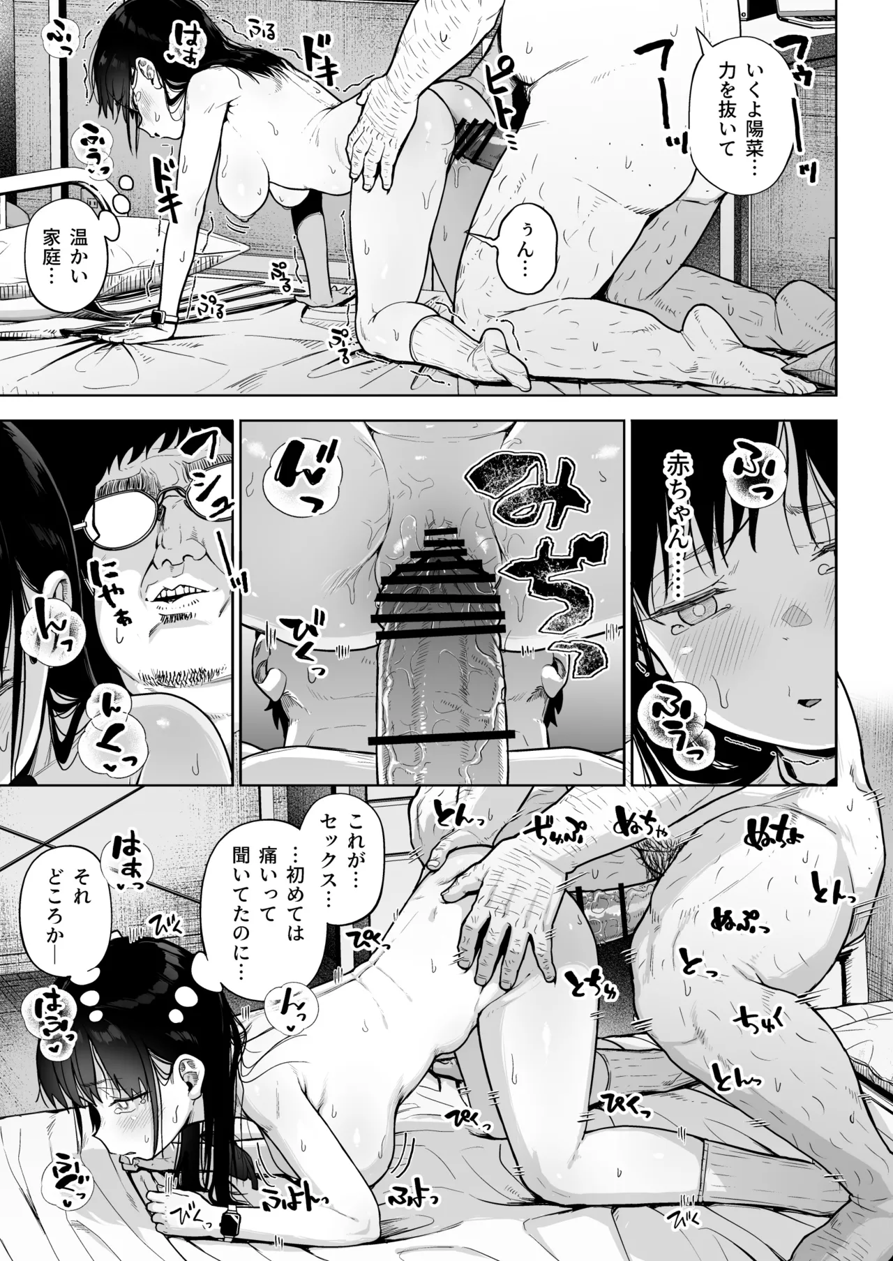 [Circle Mizusane (Mizusane)]Hokenshitsu Oji-san no Hairan Kari Page 44