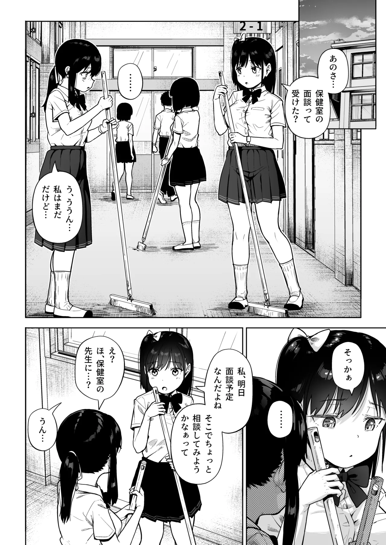 [Circle Mizusane (Mizusane)]Hokenshitsu Oji-san no Hairan Kari Page 5