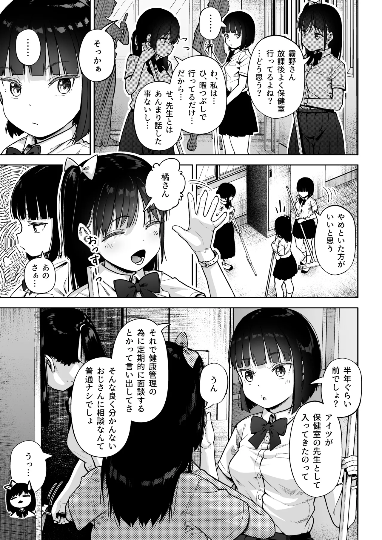 [Circle Mizusane (Mizusane)]Hokenshitsu Oji-san no Hairan Kari Page 6