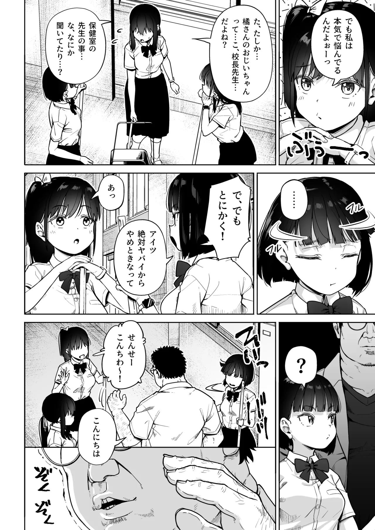 [Circle Mizusane (Mizusane)]Hokenshitsu Oji-san no Hairan Kari Page 7