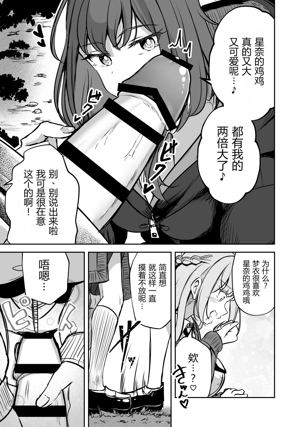 [Planetarium (Suzuumi Konatsu)]Futanari Couple no Chinken Shoubu! | 扶她情侣的鸡剑对决！[Chinese] [个人汉化] Page 10