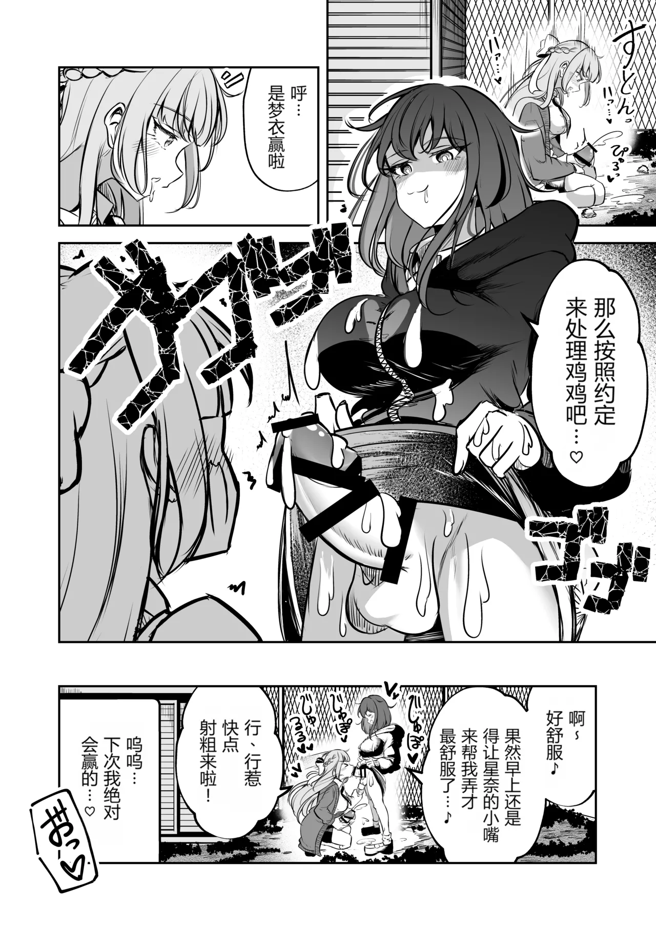 [Planetarium (Suzuumi Konatsu)]Futanari Couple no Chinken Shoubu! | 扶她情侣的鸡剑对决！[Chinese] [个人汉化] Page 13