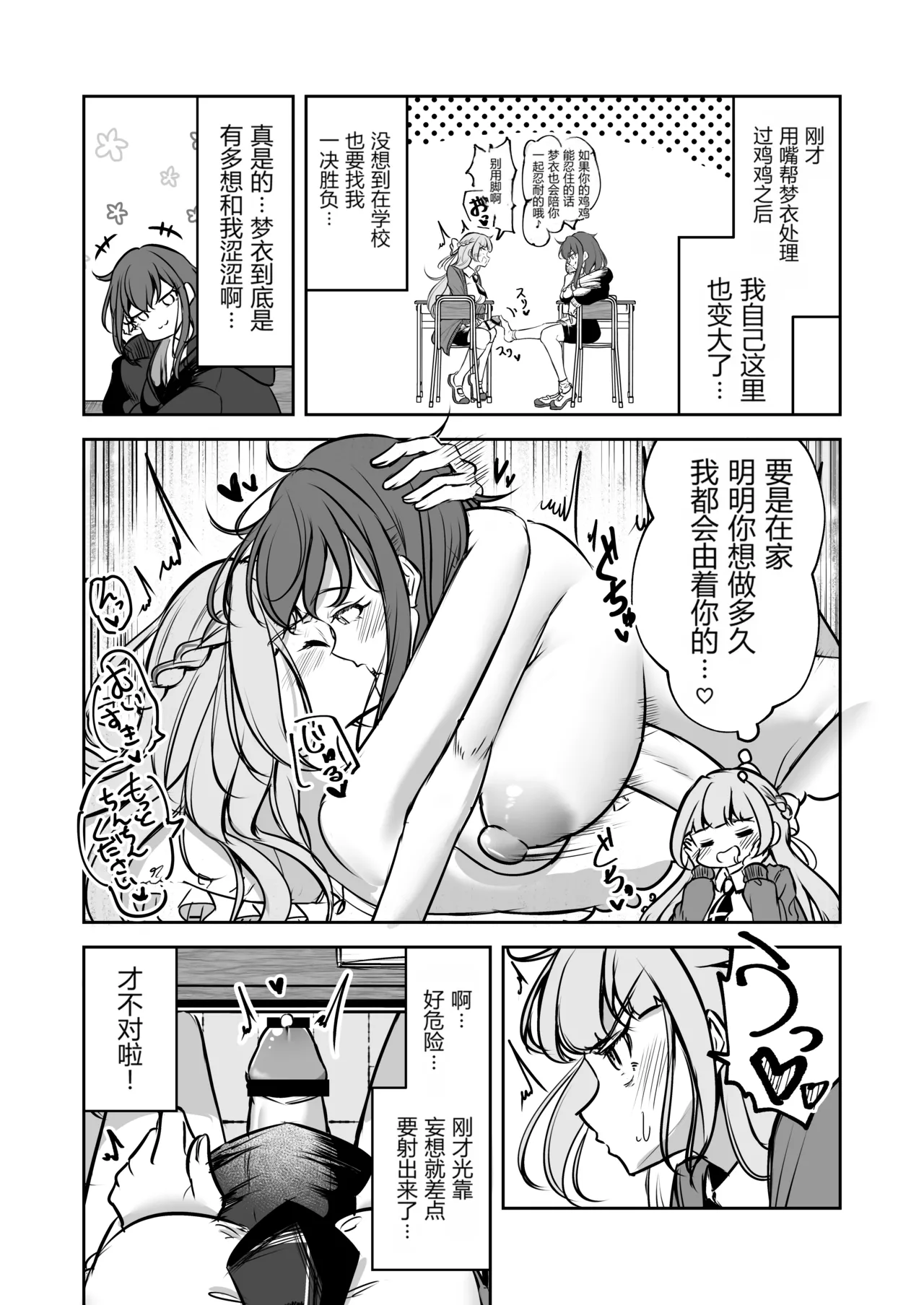 [Planetarium (Suzuumi Konatsu)]Futanari Couple no Chinken Shoubu! | 扶她情侣的鸡剑对决！[Chinese] [个人汉化] Page 15