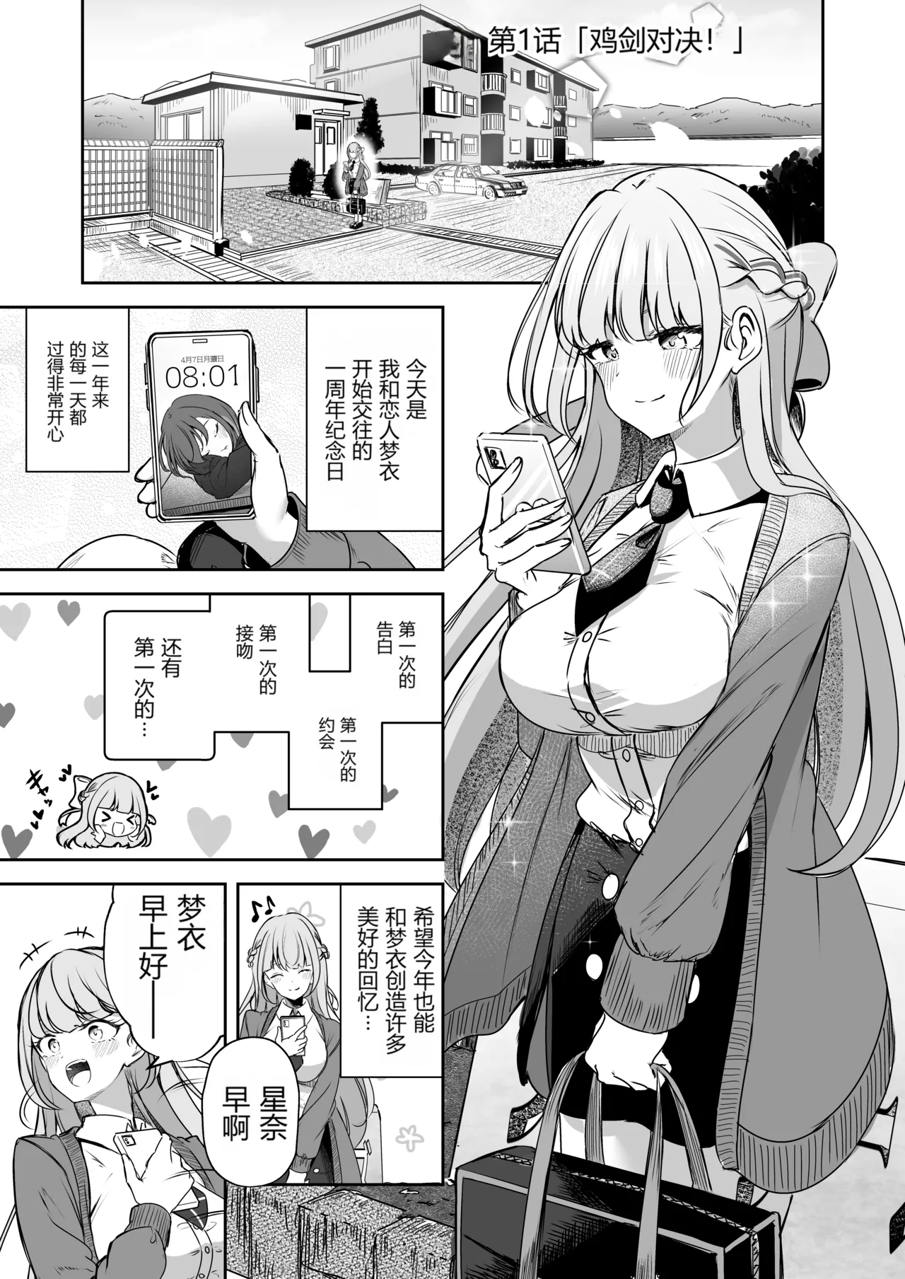 [Planetarium (Suzuumi Konatsu)]Futanari Couple no Chinken Shoubu! | 扶她情侣的鸡剑对决！[Chinese] [个人汉化] Page 2