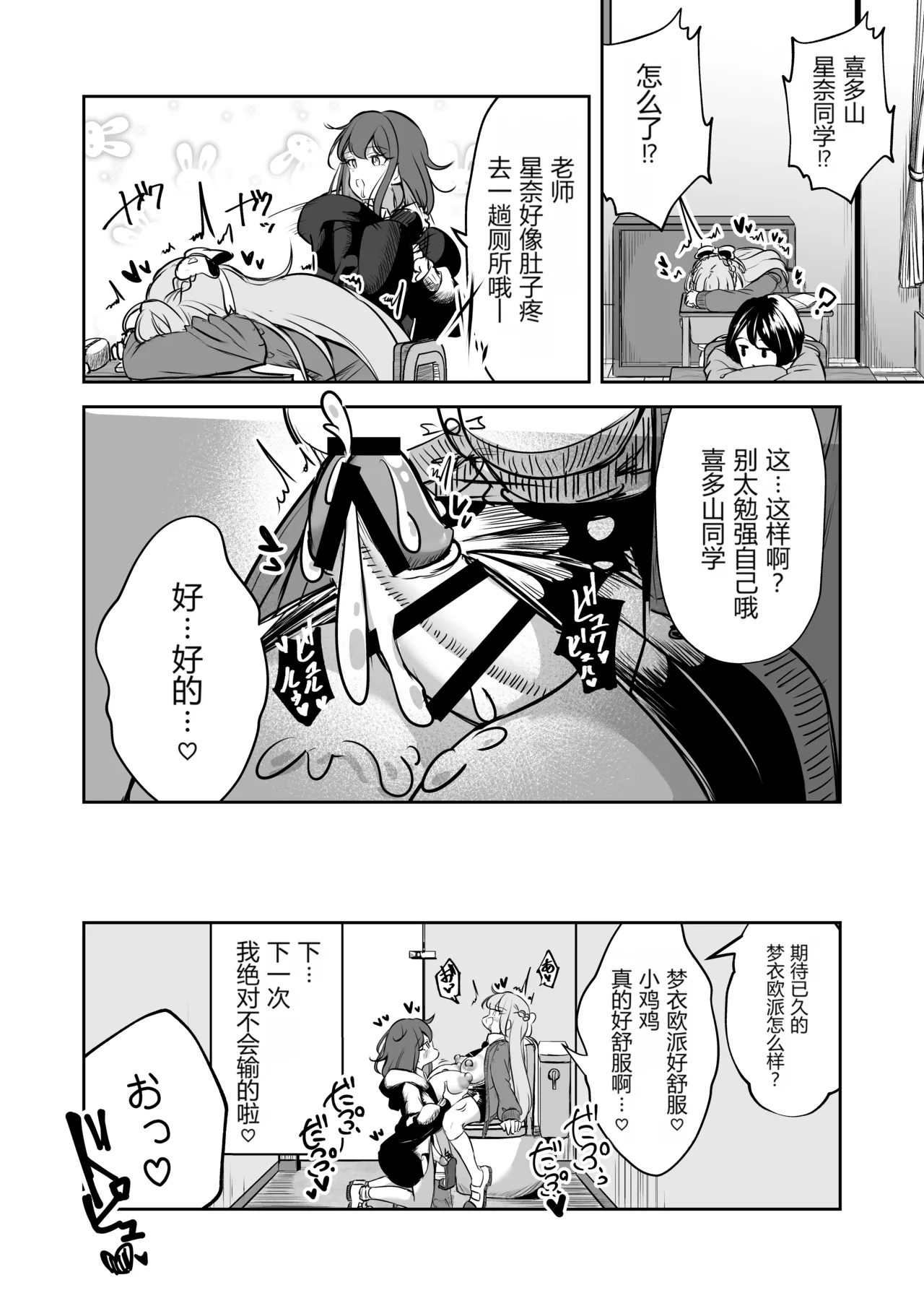 [Planetarium (Suzuumi Konatsu)]Futanari Couple no Chinken Shoubu! | 扶她情侣的鸡剑对决！[Chinese] [个人汉化] Page 25
