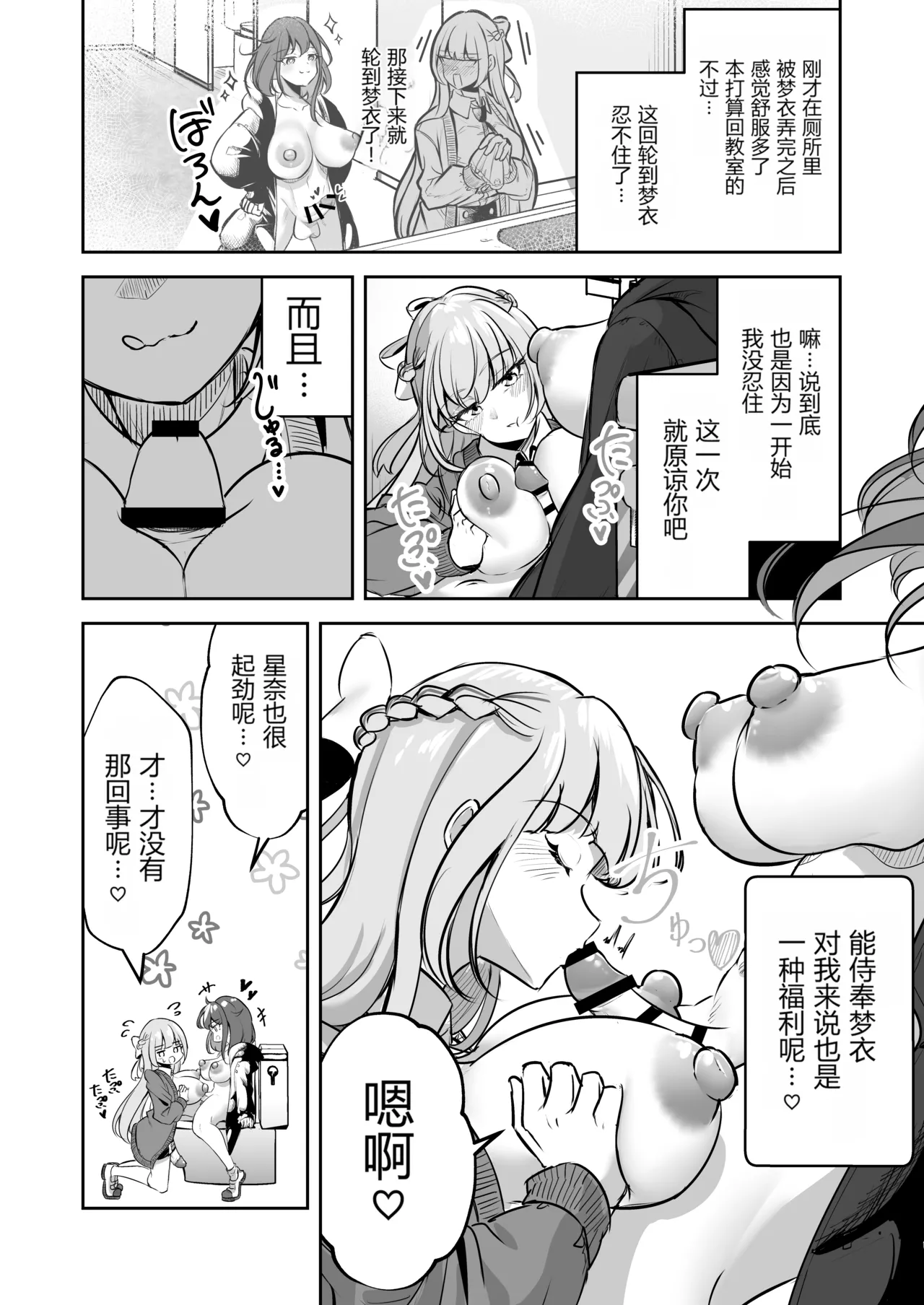 [Planetarium (Suzuumi Konatsu)]Futanari Couple no Chinken Shoubu! | 扶她情侣的鸡剑对决！[Chinese] [个人汉化] Page 27