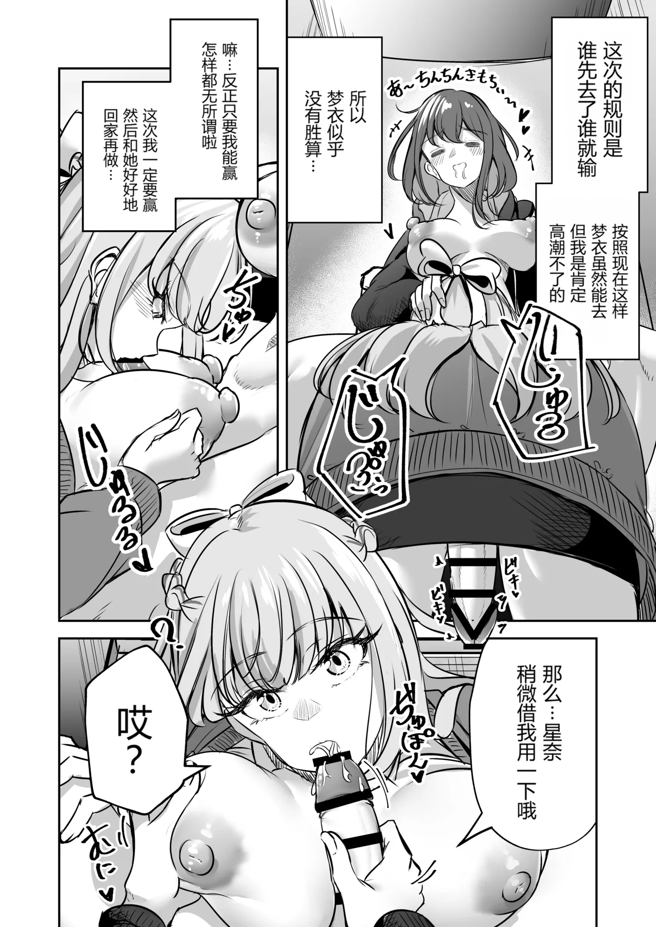 [Planetarium (Suzuumi Konatsu)]Futanari Couple no Chinken Shoubu! | 扶她情侣的鸡剑对决！[Chinese] [个人汉化] Page 29