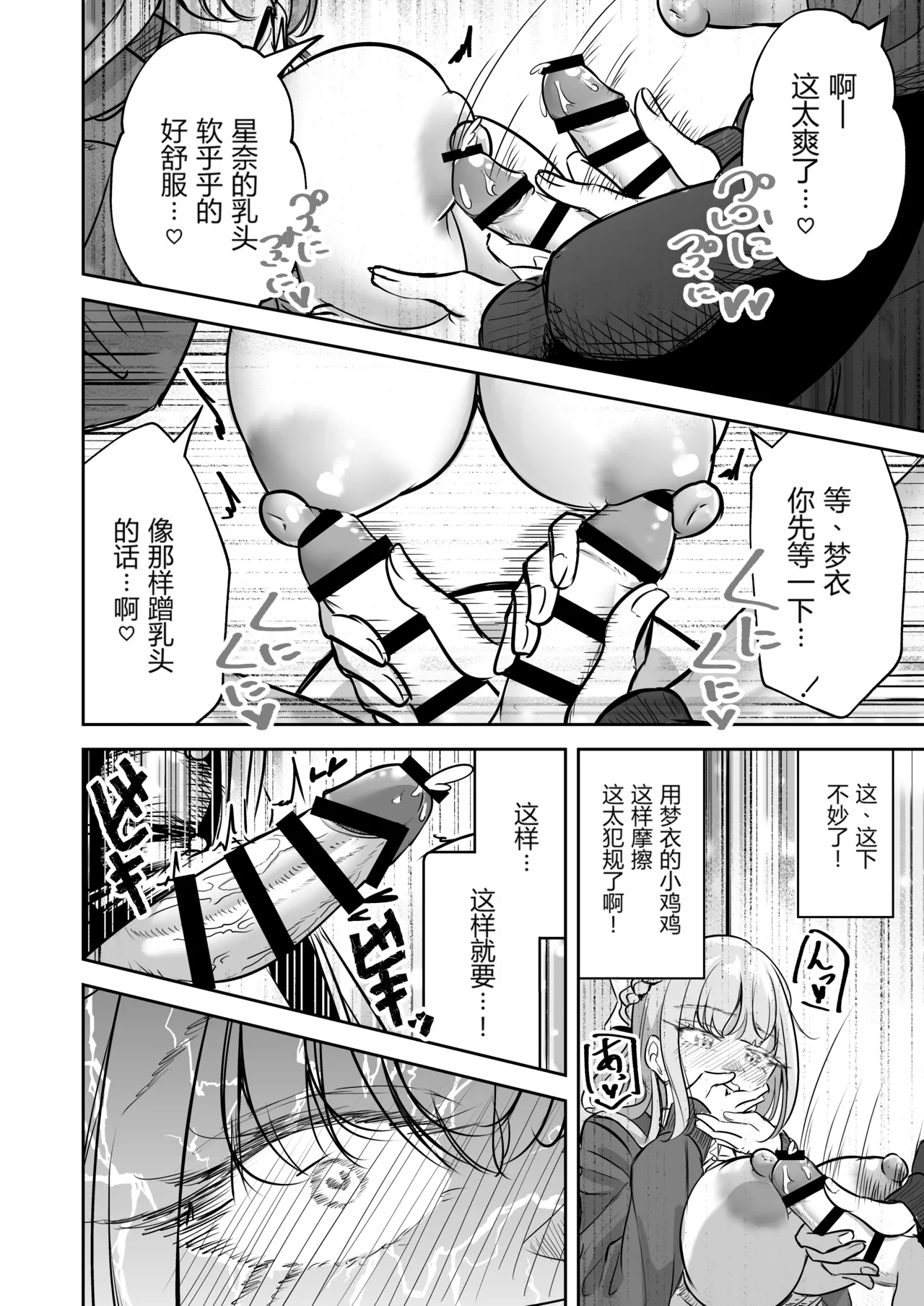 [Planetarium (Suzuumi Konatsu)]Futanari Couple no Chinken Shoubu! | 扶她情侣的鸡剑对决！[Chinese] [个人汉化] Page 31