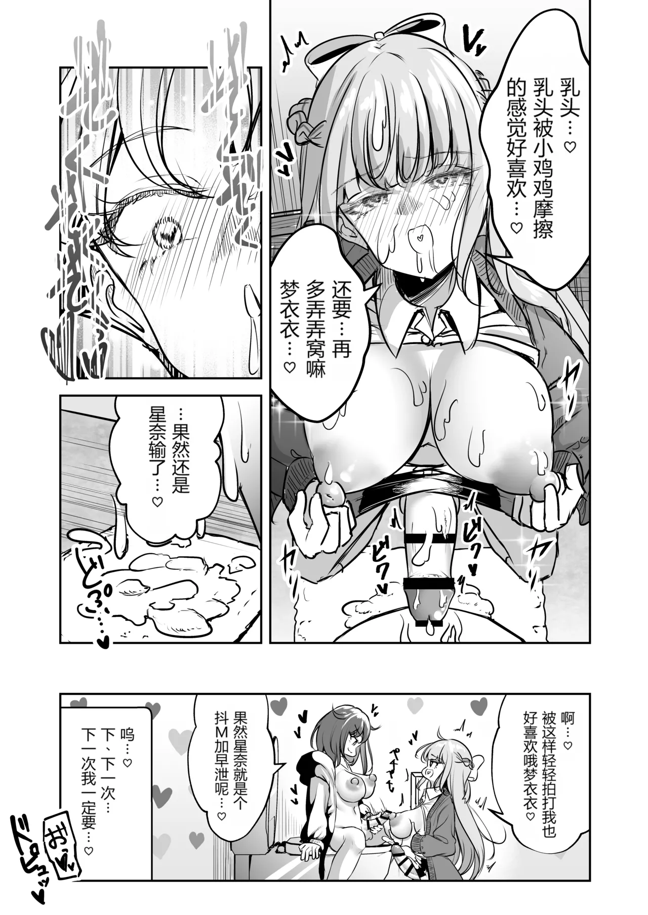 [Planetarium (Suzuumi Konatsu)]Futanari Couple no Chinken Shoubu! | 扶她情侣的鸡剑对决！[Chinese] [个人汉化] Page 34