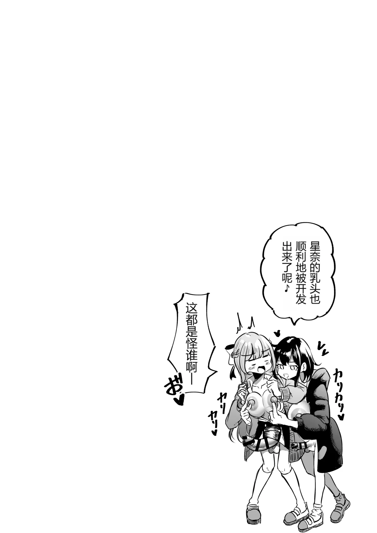 [Planetarium (Suzuumi Konatsu)]Futanari Couple no Chinken Shoubu! | 扶她情侣的鸡剑对决！[Chinese] [个人汉化] Page 35