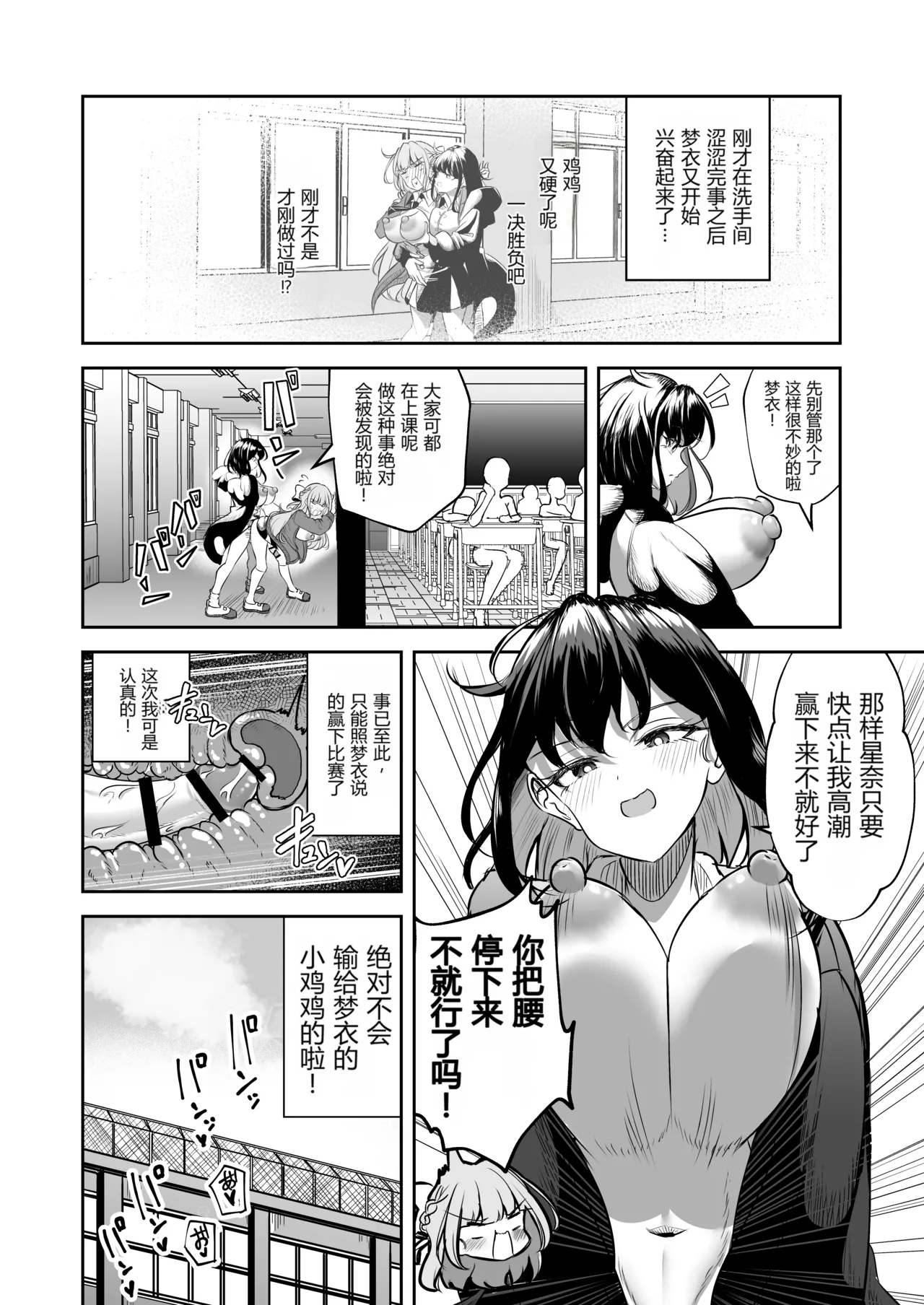 [Planetarium (Suzuumi Konatsu)]Futanari Couple no Chinken Shoubu! | 扶她情侣的鸡剑对决！[Chinese] [个人汉化] Page 37