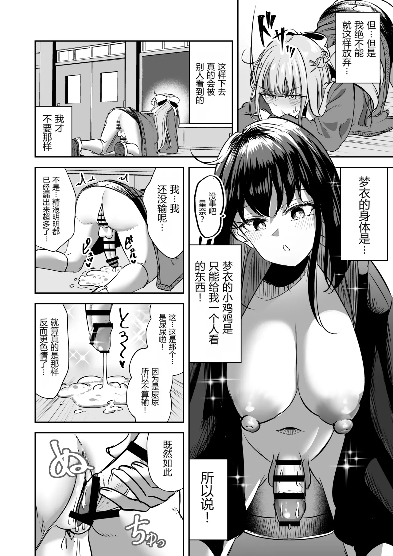 [Planetarium (Suzuumi Konatsu)]Futanari Couple no Chinken Shoubu! | 扶她情侣的鸡剑对决！[Chinese] [个人汉化] Page 39