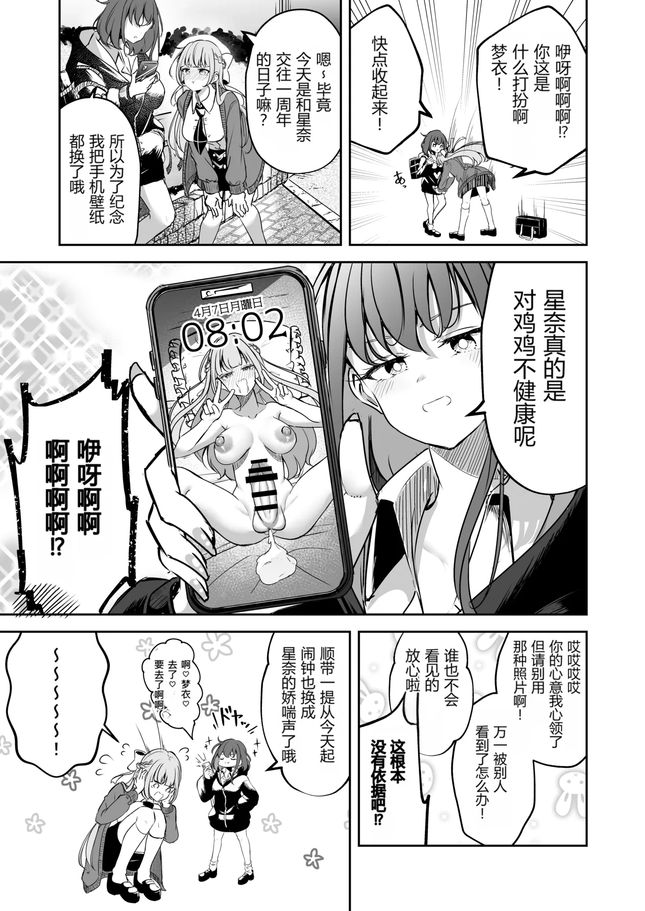 [Planetarium (Suzuumi Konatsu)]Futanari Couple no Chinken Shoubu! | 扶她情侣的鸡剑对决！[Chinese] [个人汉化] Page 4