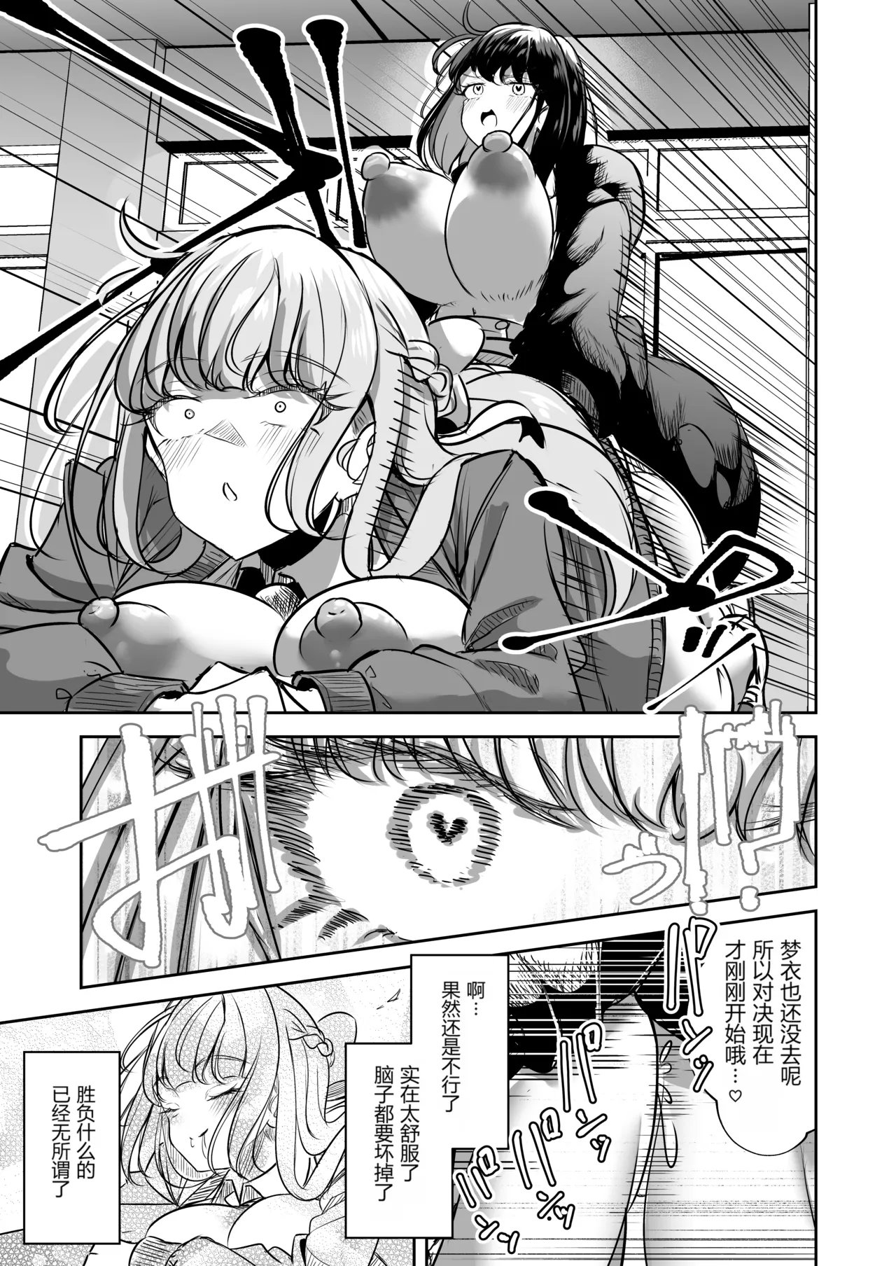 [Planetarium (Suzuumi Konatsu)]Futanari Couple no Chinken Shoubu! | 扶她情侣的鸡剑对决！[Chinese] [个人汉化] Page 40