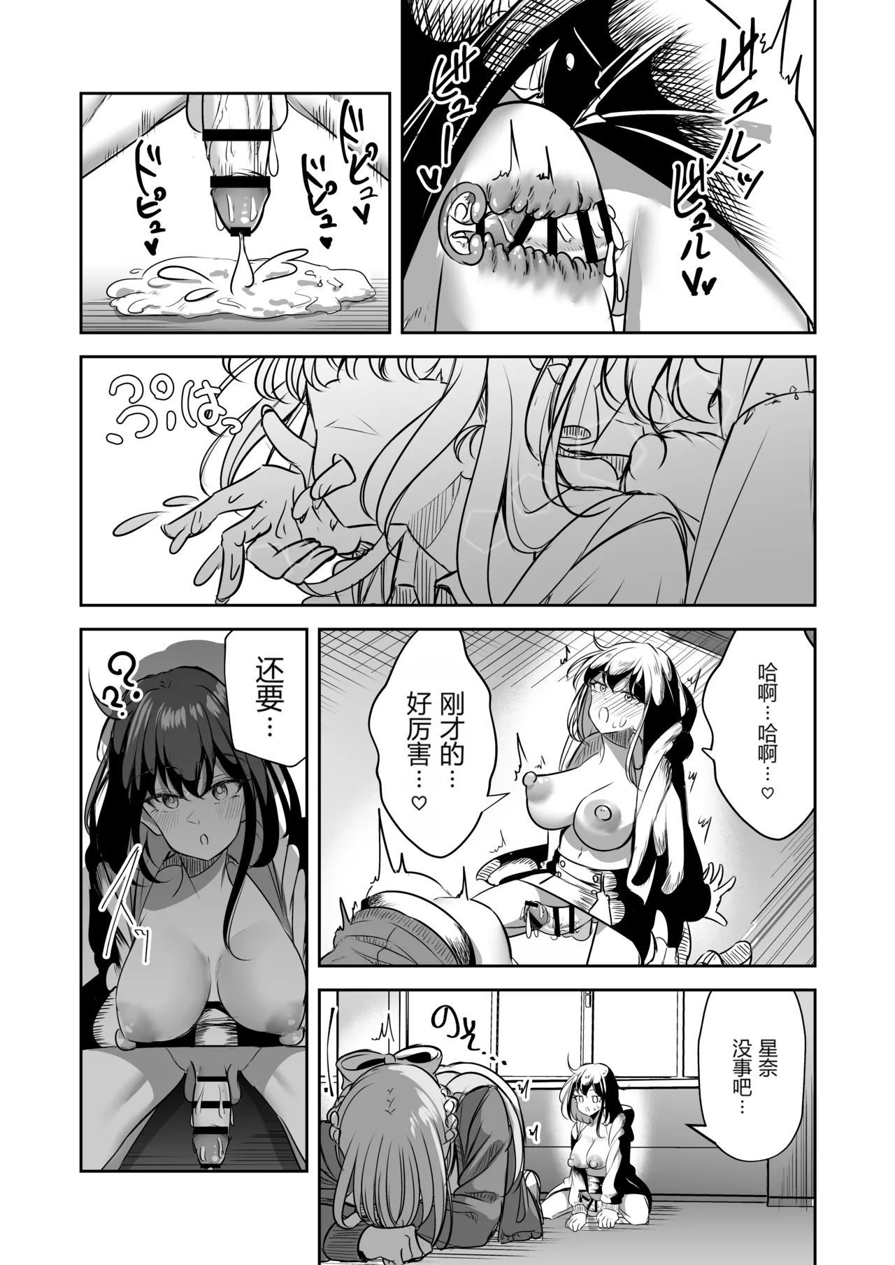 [Planetarium (Suzuumi Konatsu)]Futanari Couple no Chinken Shoubu! | 扶她情侣的鸡剑对决！[Chinese] [个人汉化] Page 44